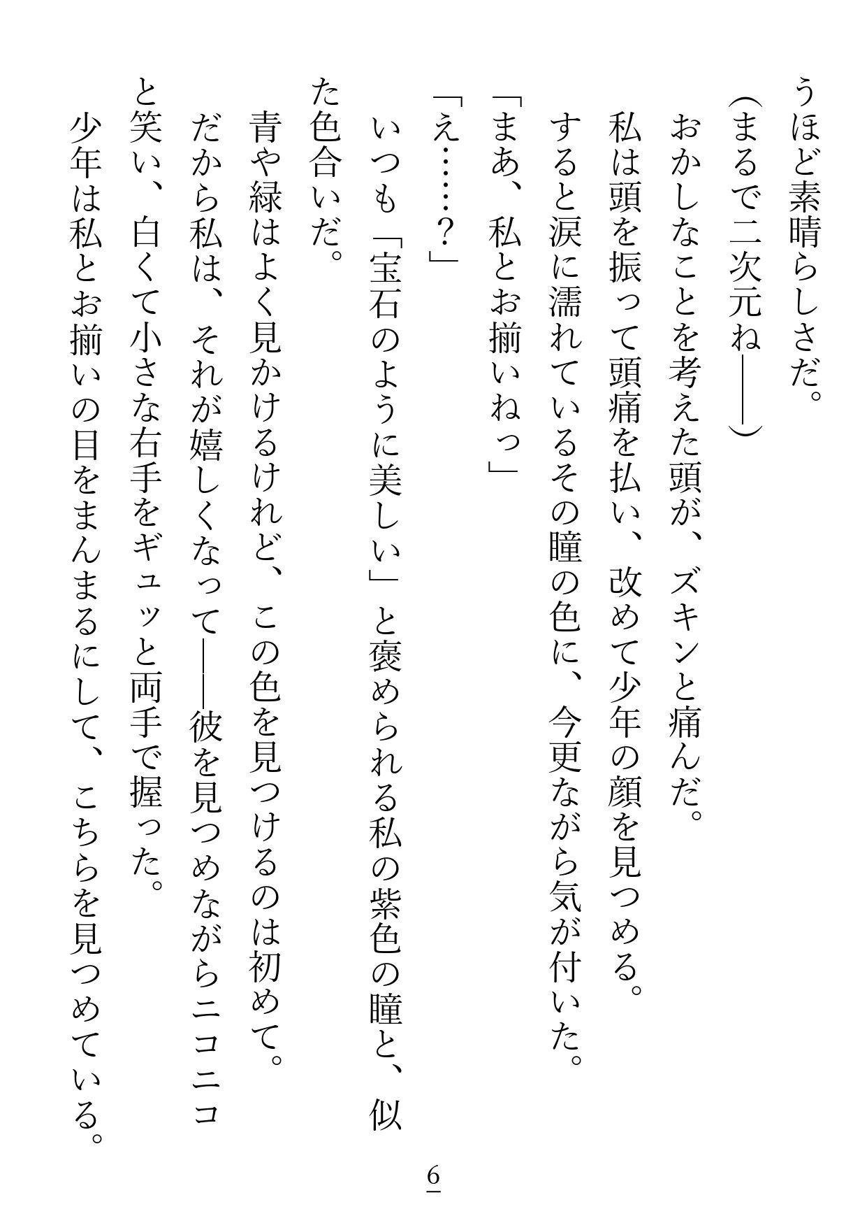 私はたぶん何かの世界に転生した悪役令嬢だと思うのですが、美形陰湿令息から引くほど執着されているのはバグですか？それとも正規ルートですか？ - サンプル画像 3