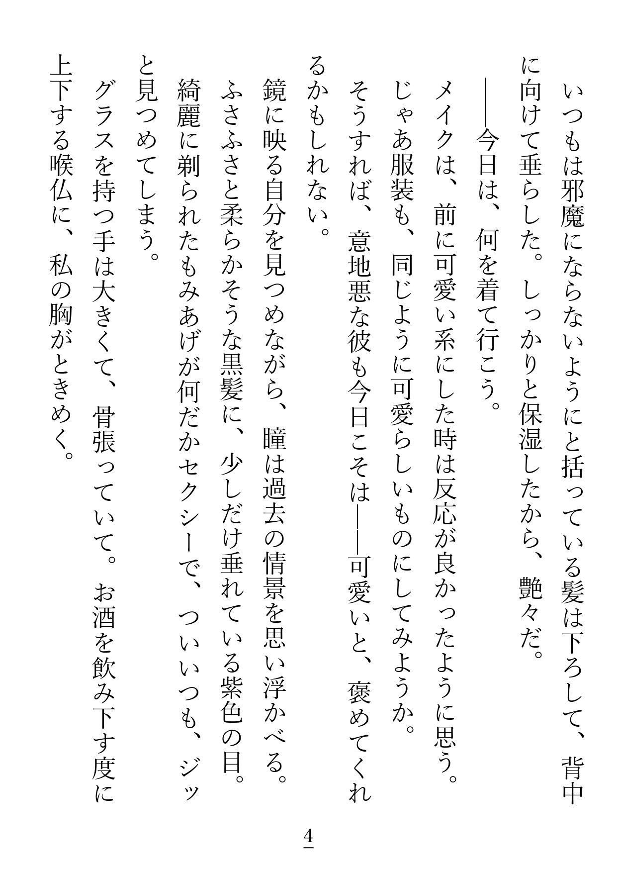 ずっと片想いをしている彼に初めてをもらってもらえると思ったら…えっ！？私達、付き合ってたの！？ - サンプル画像 3