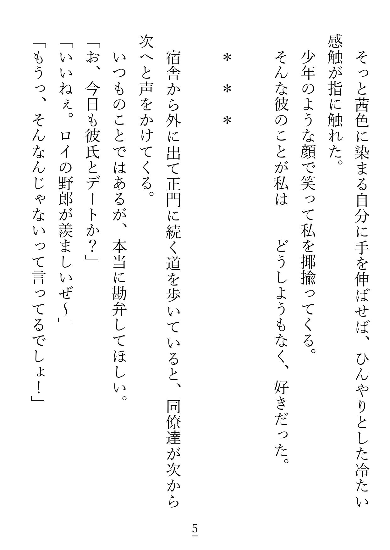 ずっと片想いをしている彼に初めてをもらってもらえると思ったら…えっ！？私達、付き合ってたの！？ - サンプル画像 4