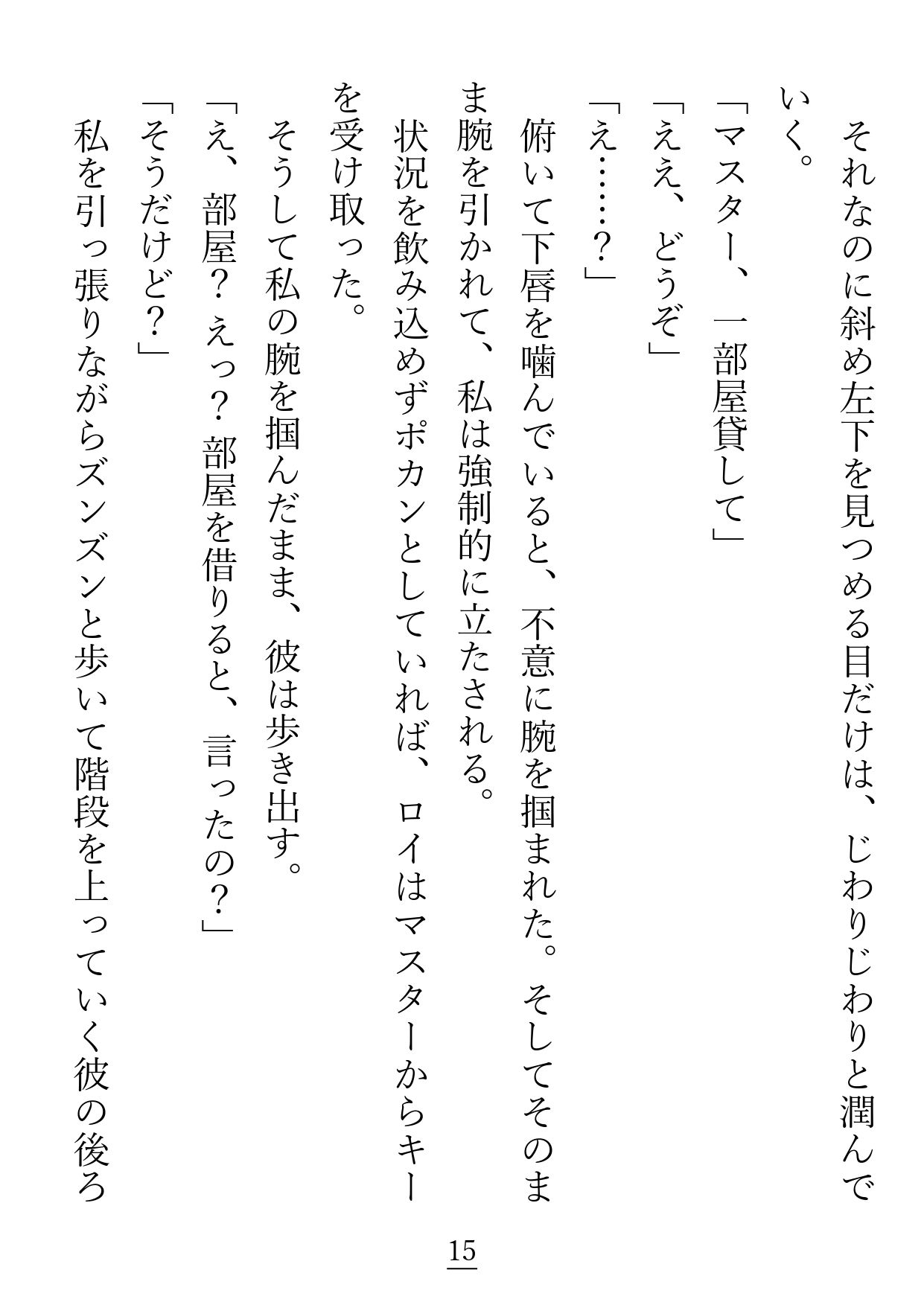 ずっと片想いをしている彼に初めてをもらってもらえると思ったら…えっ！？私達、付き合ってたの！？ - サンプル画像 5