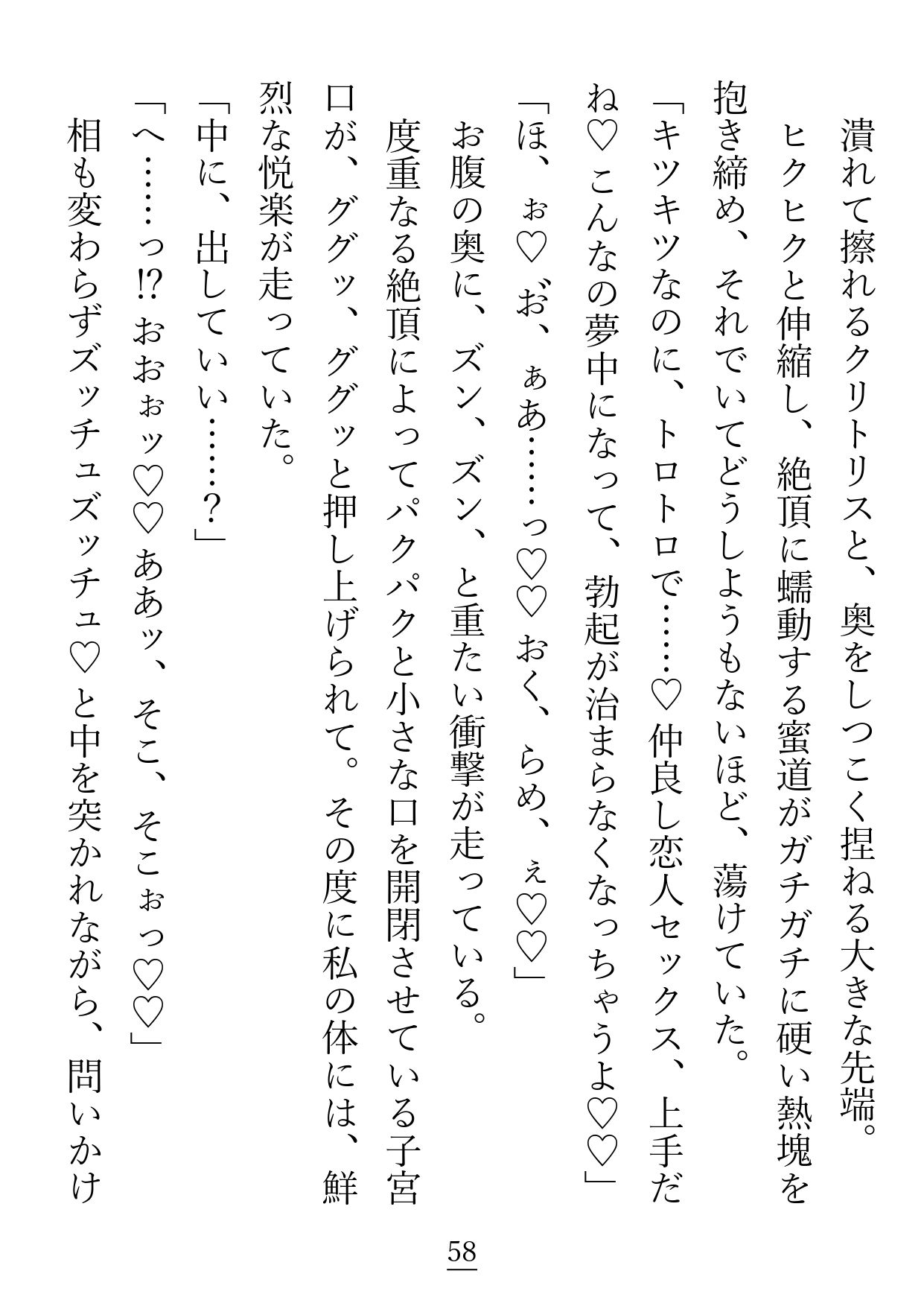 ずっと片想いをしている彼に初めてをもらってもらえると思ったら…えっ！？私達、付き合ってたの！？ - サンプル画像 10