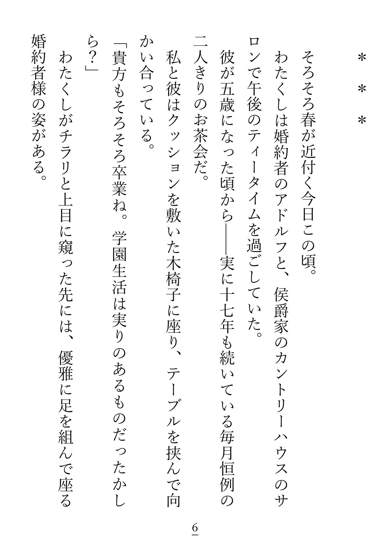 プレイボーイだと思っていた不仲な婚約者様は、まさかのチェリーボーイ（童貞）でした - サンプル画像 1