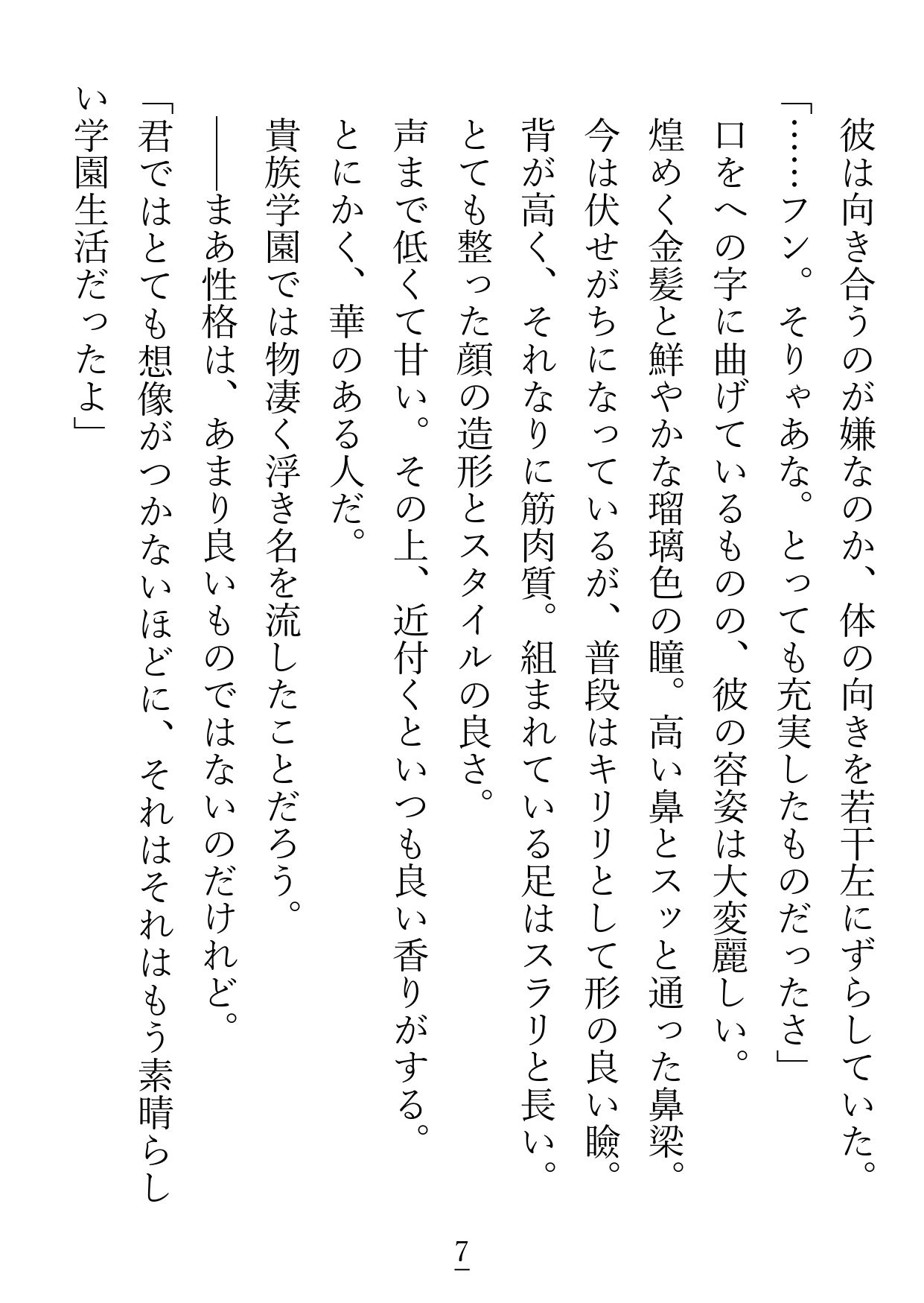 プレイボーイだと思っていた不仲な婚約者様は、まさかのチェリーボーイ（童貞）でした - サンプル画像 2