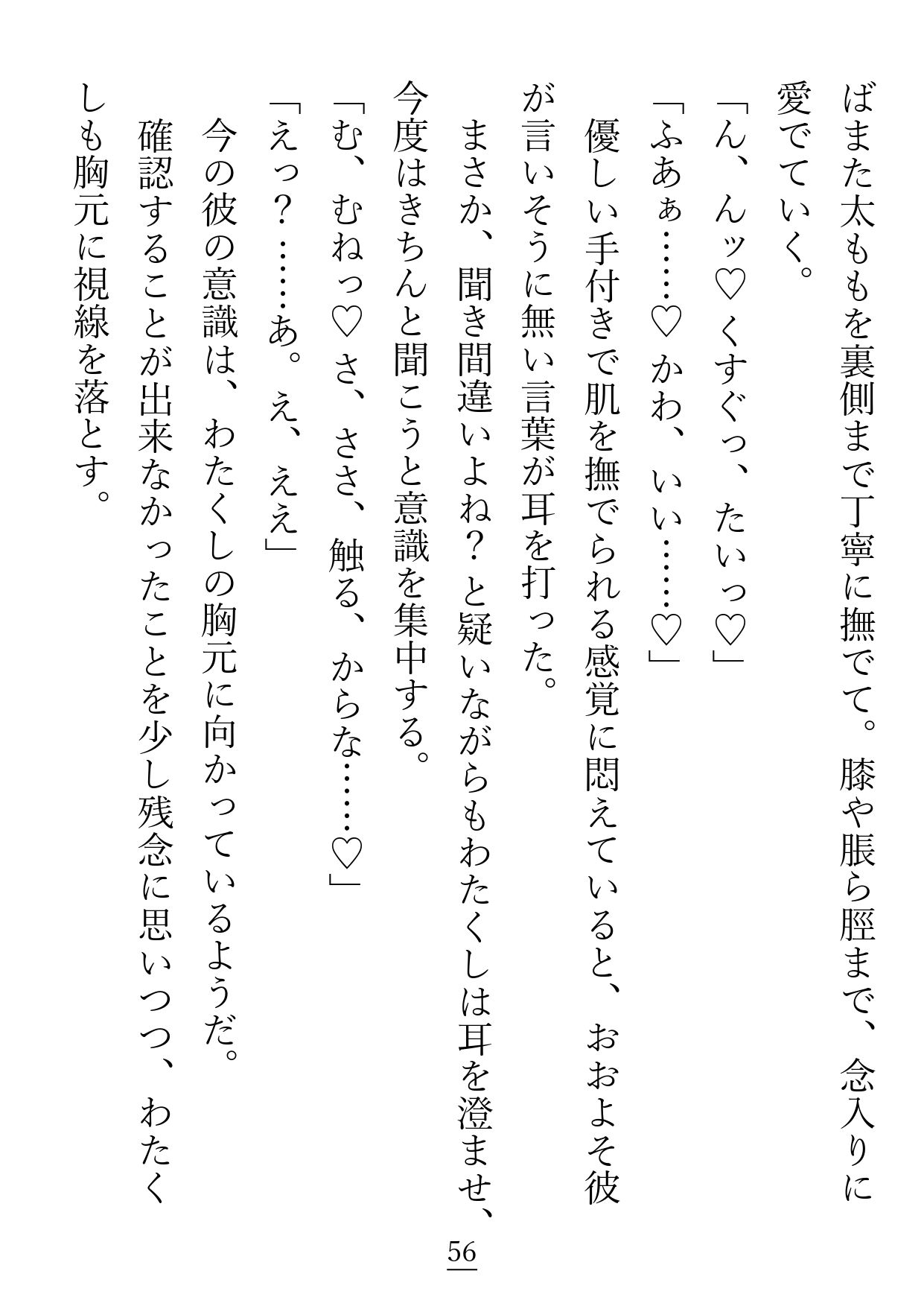 プレイボーイだと思っていた不仲な婚約者様は、まさかのチェリーボーイ（童貞）でした - サンプル画像 4