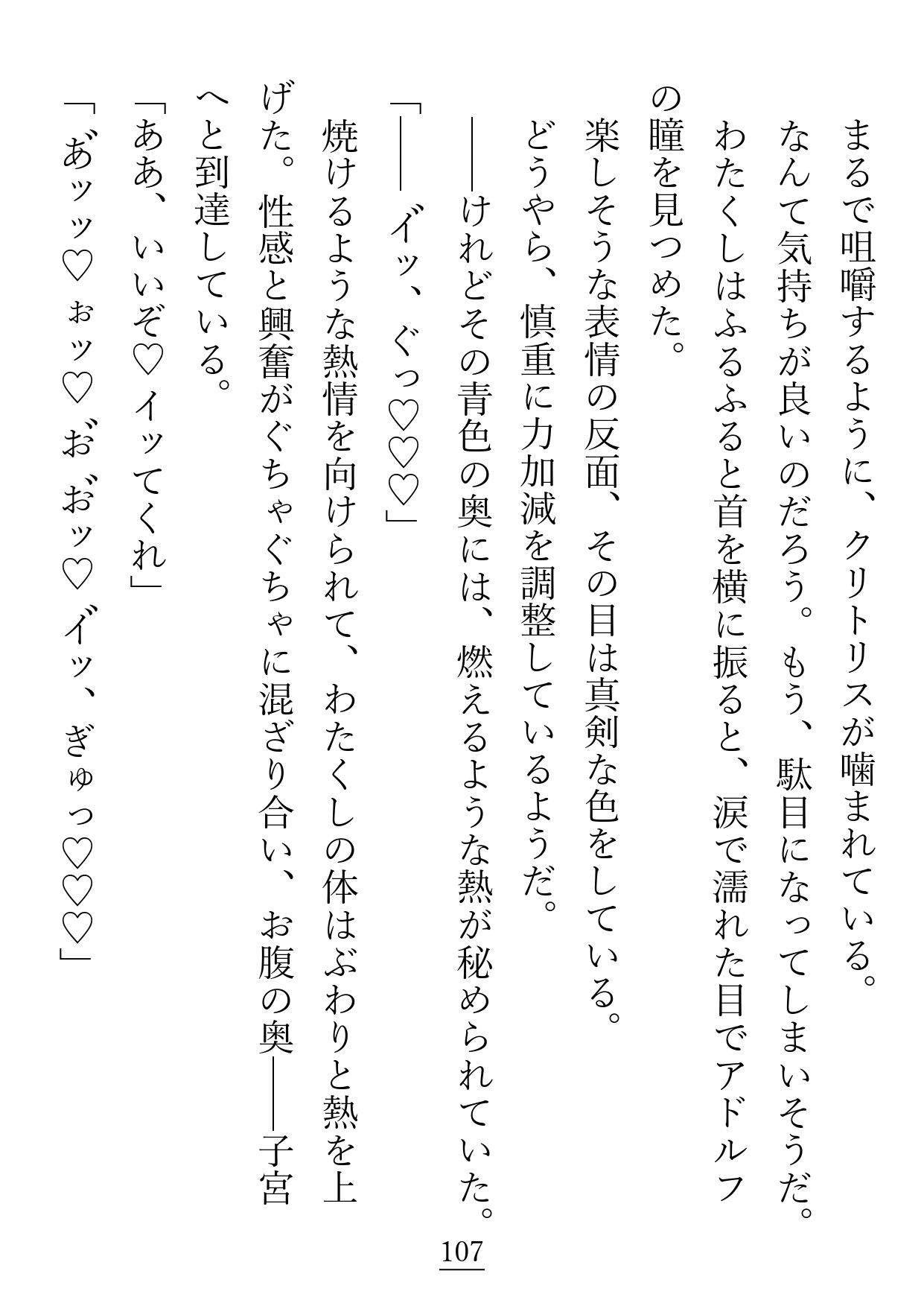 プレイボーイだと思っていた不仲な婚約者様は、まさかのチェリーボーイ（童貞）でした - サンプル画像 5
