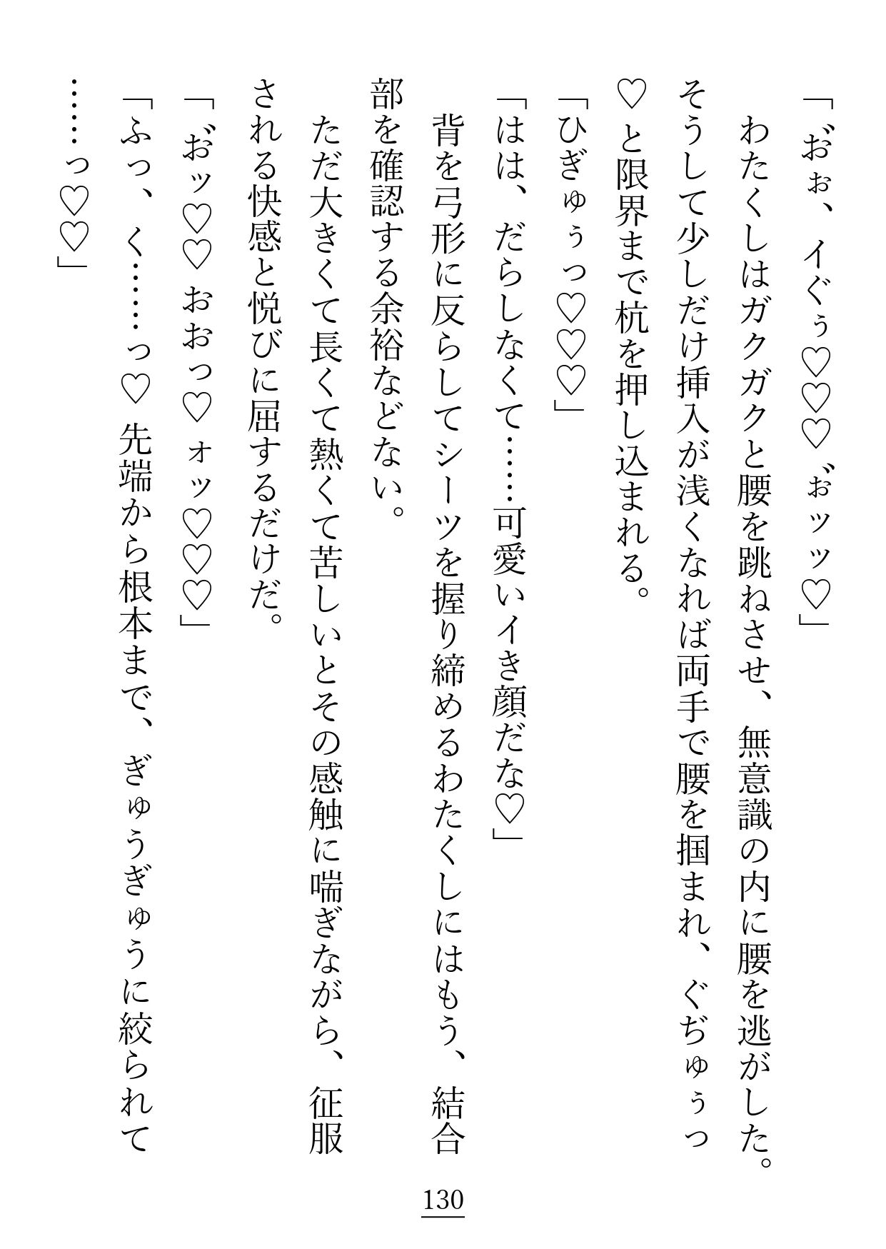 プレイボーイだと思っていた不仲な婚約者様は、まさかのチェリーボーイ（童貞）でした - サンプル画像 8