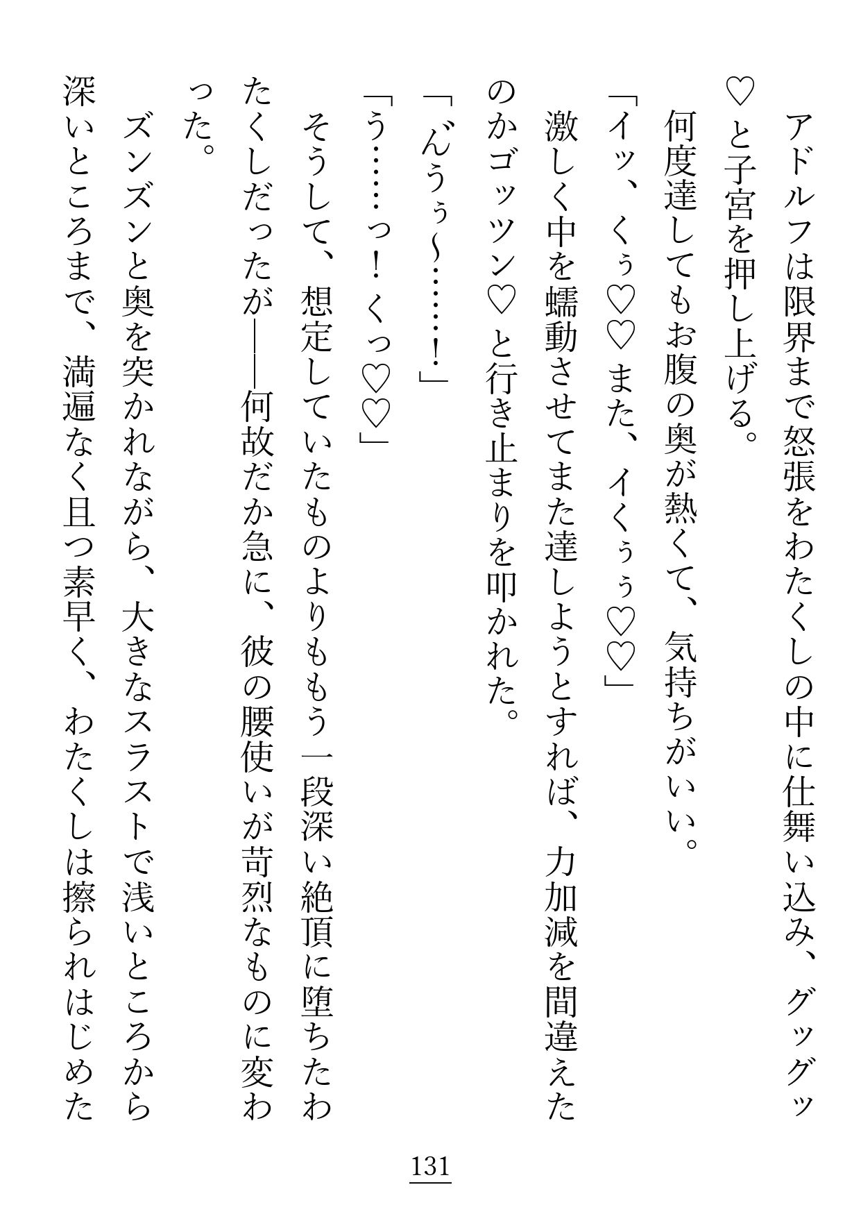 プレイボーイだと思っていた不仲な婚約者様は、まさかのチェリーボーイ（童貞）でした - サンプル画像 9