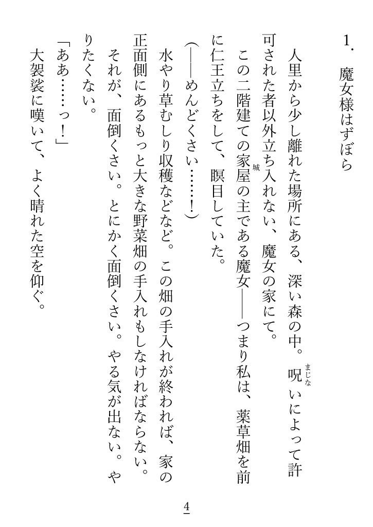 上から目線のオカン系使い魔が、魔女の私にやたらと魔力供給をしてくる話 - サンプル画像 1
