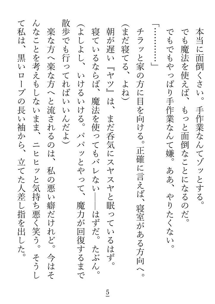 上から目線のオカン系使い魔が、魔女の私にやたらと魔力供給をしてくる話 - サンプル画像 2