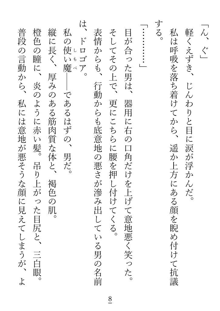 上から目線のオカン系使い魔が、魔女の私にやたらと魔力供給をしてくる話 - サンプル画像 3