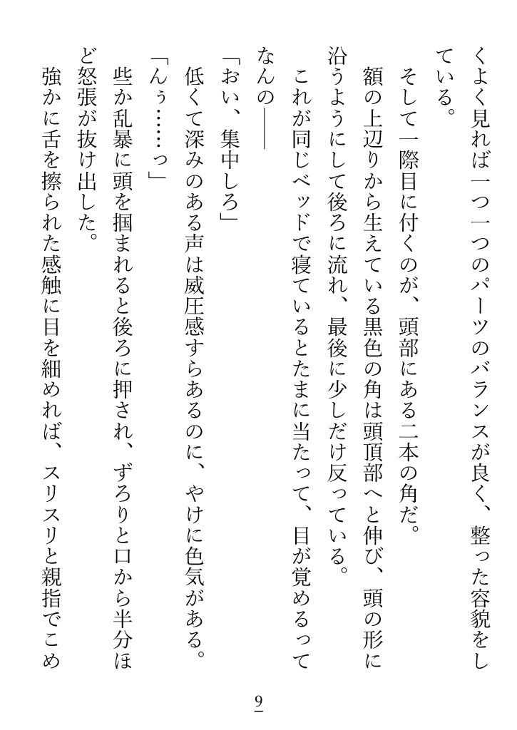 上から目線のオカン系使い魔が、魔女の私にやたらと魔力供給をしてくる話 - サンプル画像 4