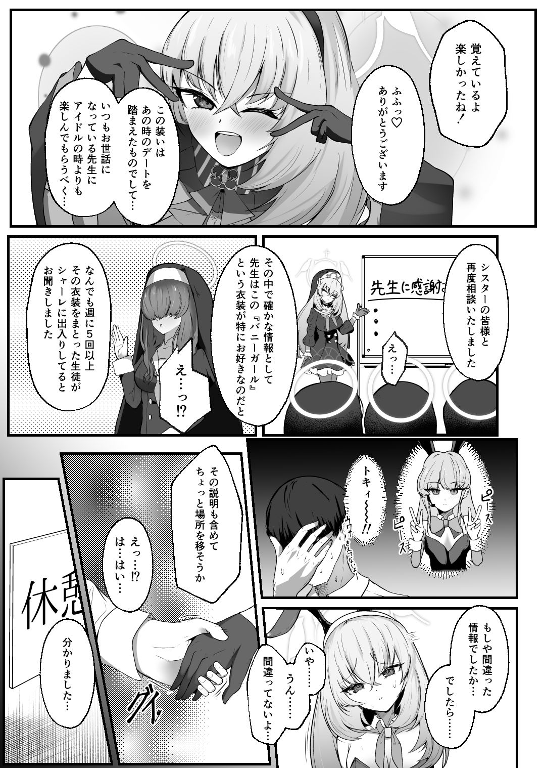 サクラコにバニーを着てほしい！ - サンプル画像 2