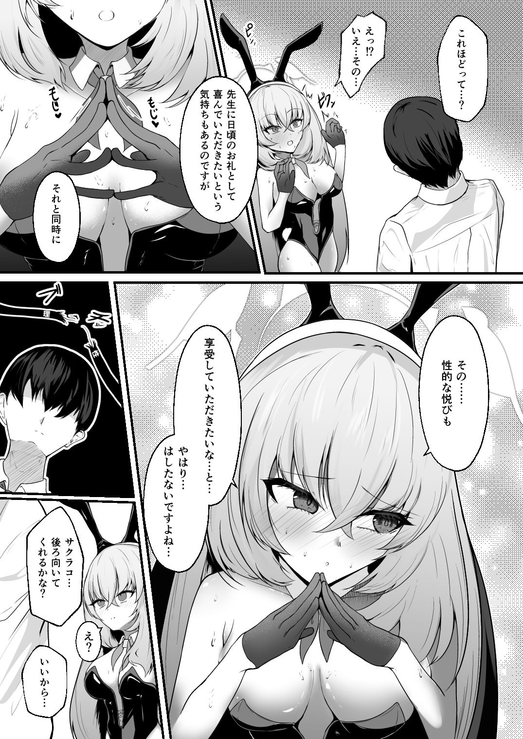 サクラコにバニーを着てほしい！ - サンプル画像 4