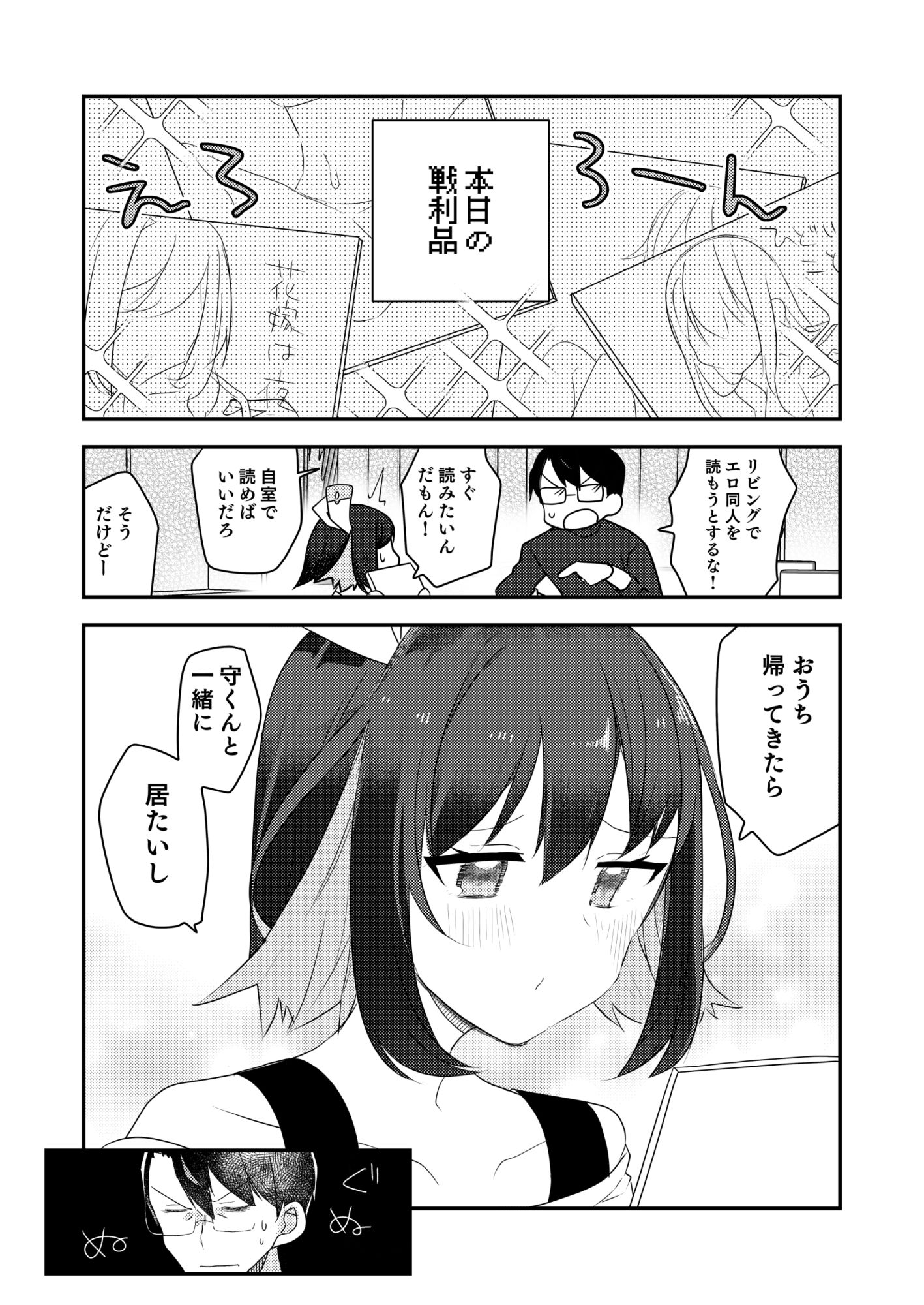 嫁のNTR願望をなんとかしたい - サンプル画像 2