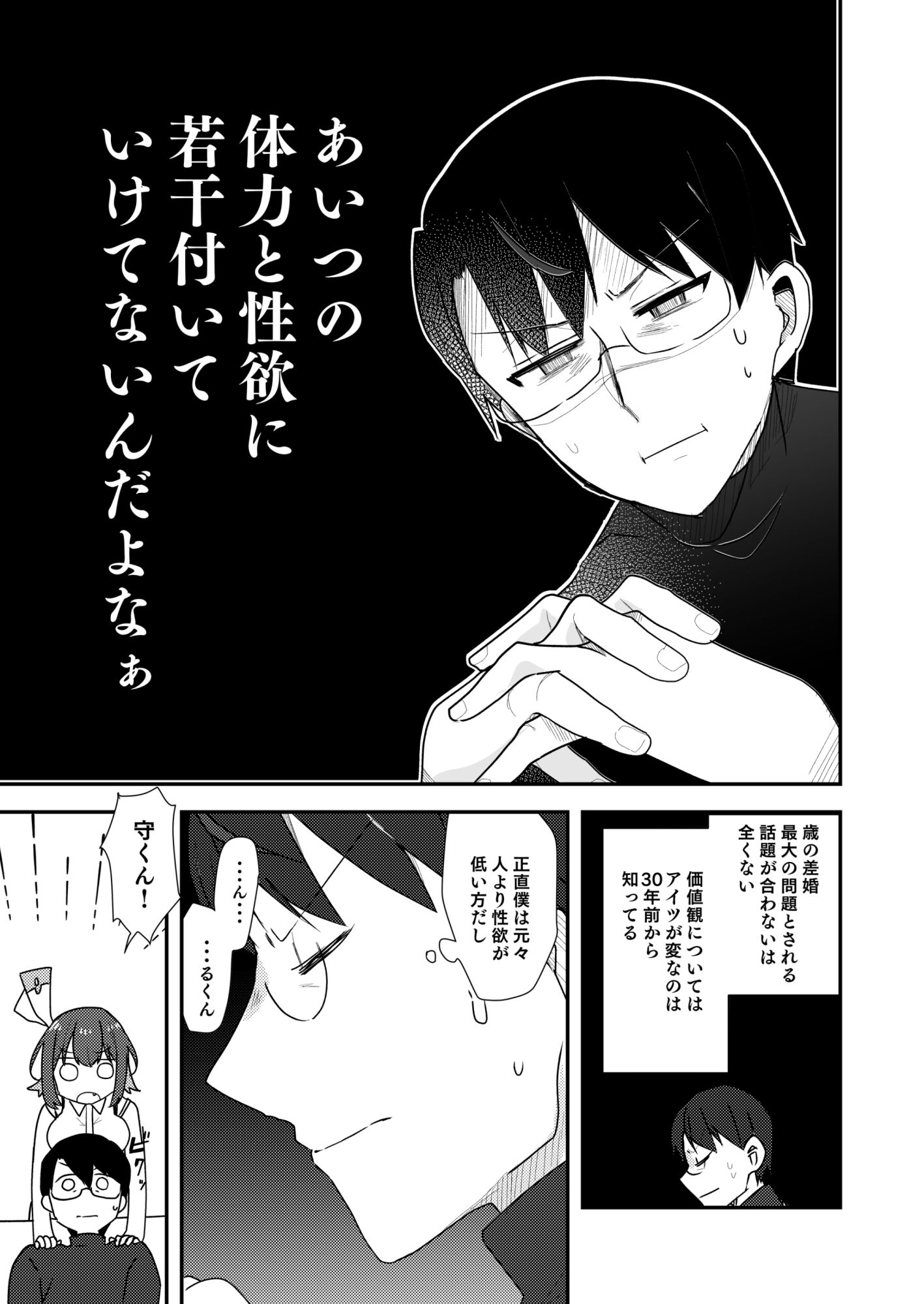 嫁のNTR願望をなんとかしたい - サンプル画像 3