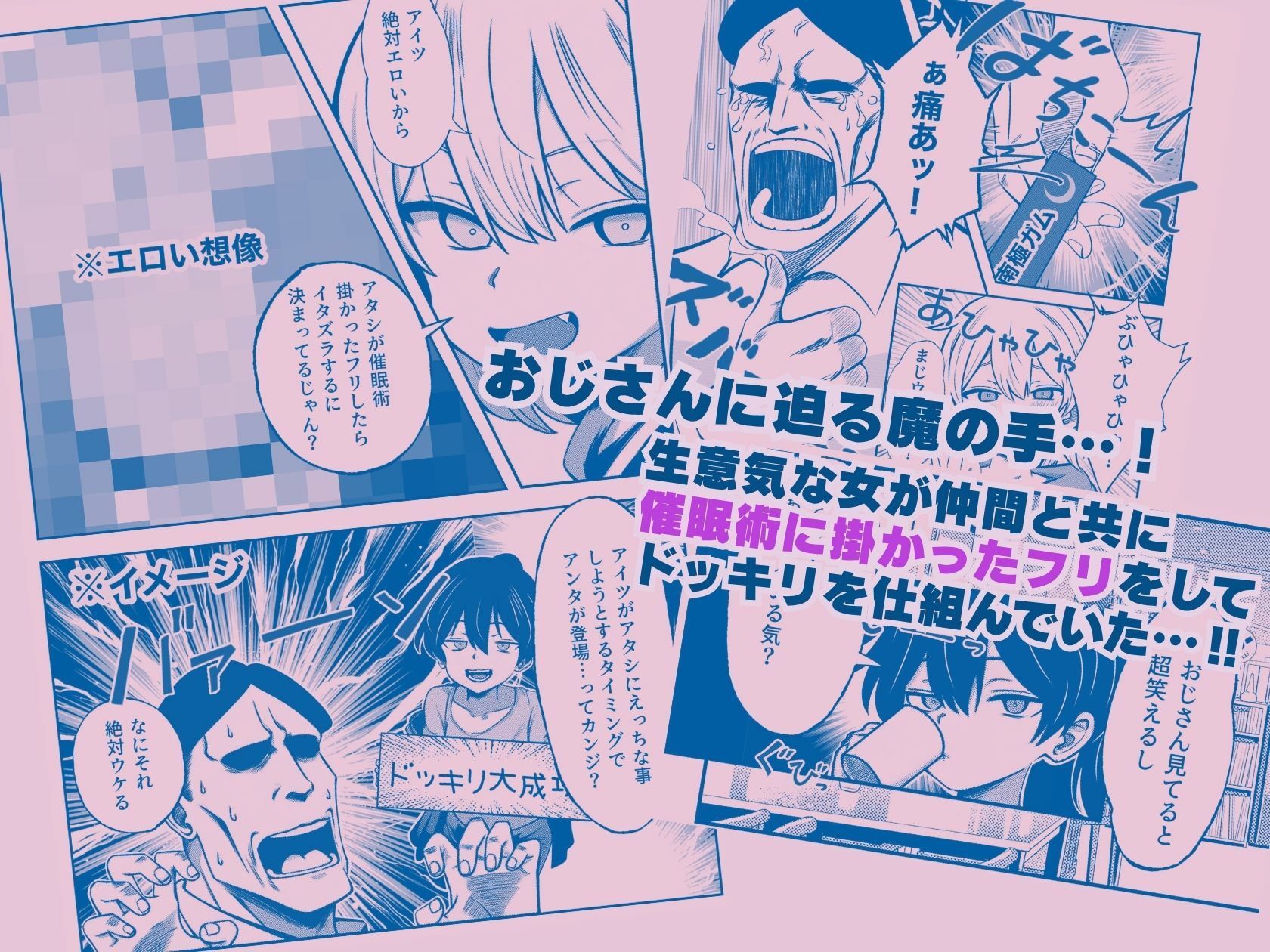 【悲報】生意気な女、おじさんにドッキリを仕掛けるも失敗し尻穴を捧げてしまうwww - サンプル画像 1