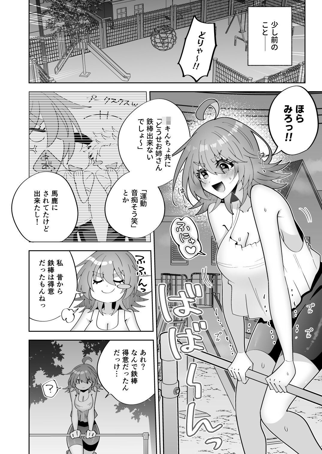 深夜にいい歳して公園で鉄棒オナニーはしちゃイケません！ - サンプル画像 1