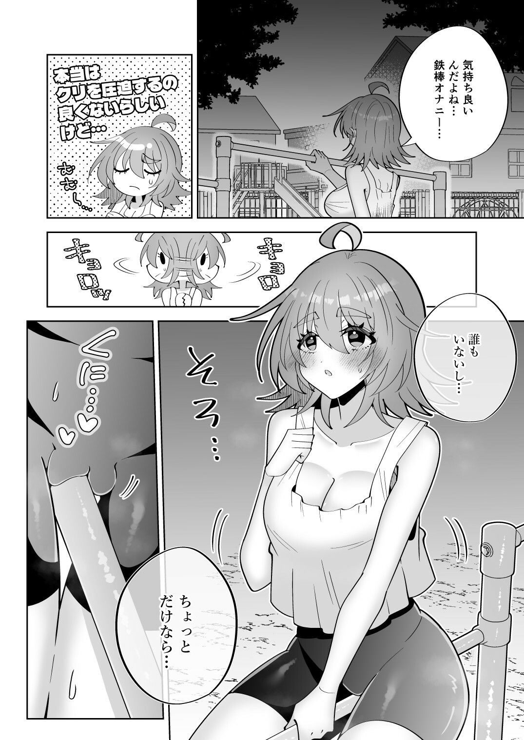 深夜にいい歳して公園で鉄棒オナニーはしちゃイケません！ - サンプル画像 2