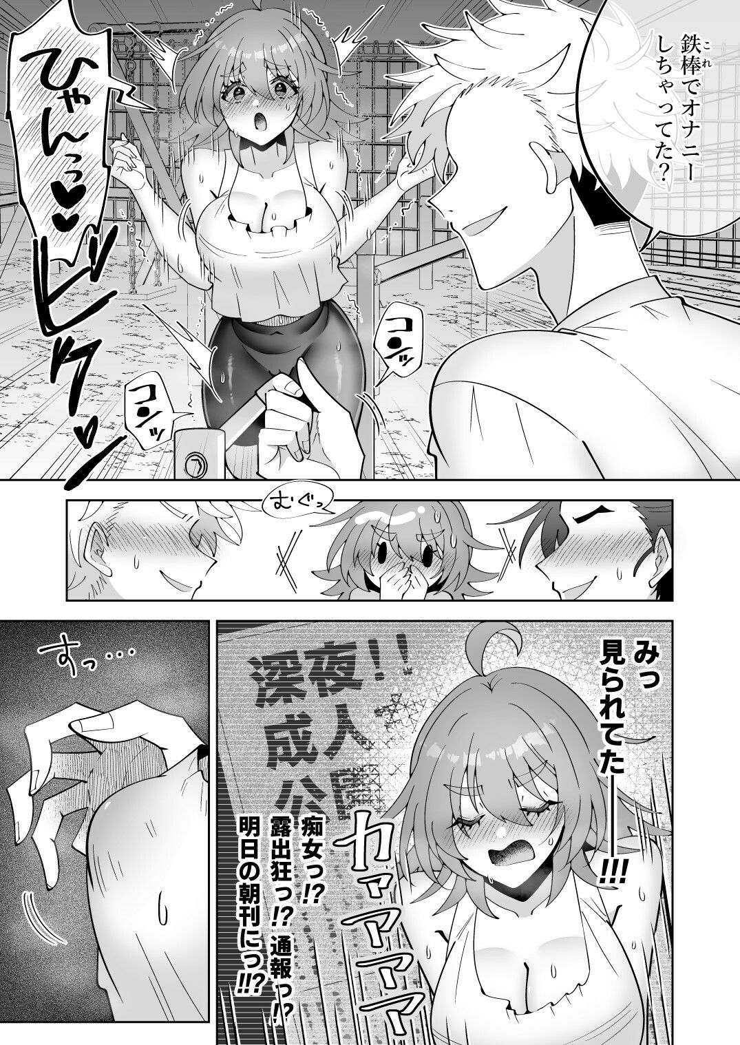深夜にいい歳して公園で鉄棒オナニーはしちゃイケません！ - サンプル画像 3
