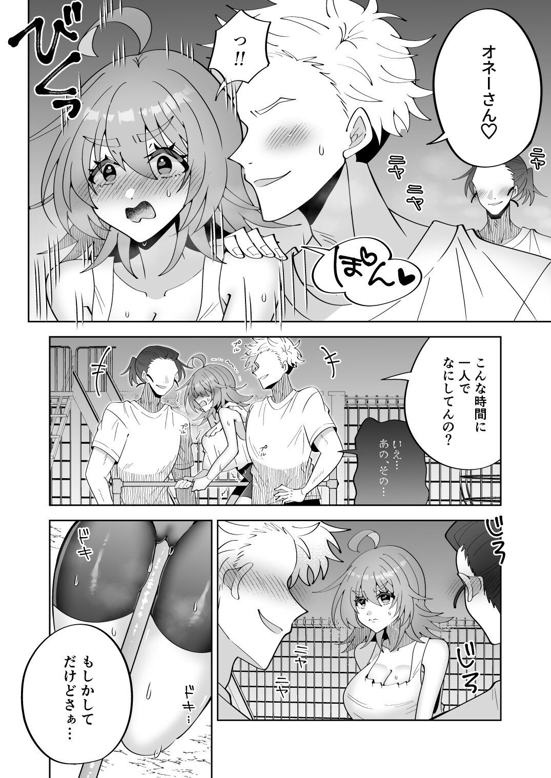 深夜にいい歳して公園で鉄棒オナニーはしちゃイケません！ - サンプル画像 5