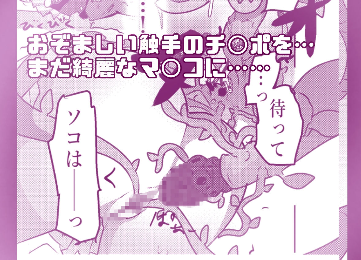 フルカラー版！  アルカナシャ◯ウが触手に負ける話。 - サンプル画像 2