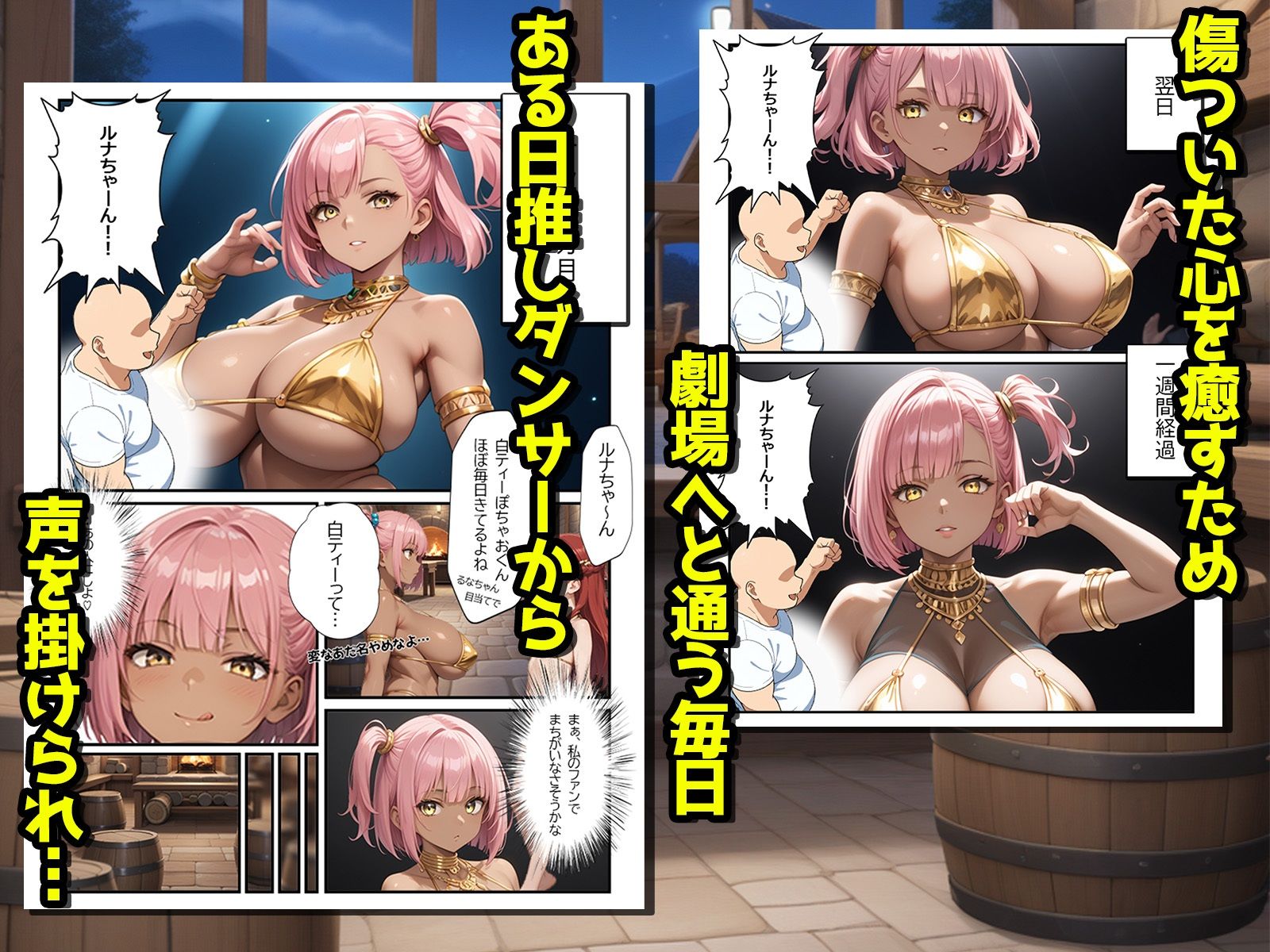ヨルニオドル 童貞男と褐色ダンサー - サンプル画像 3