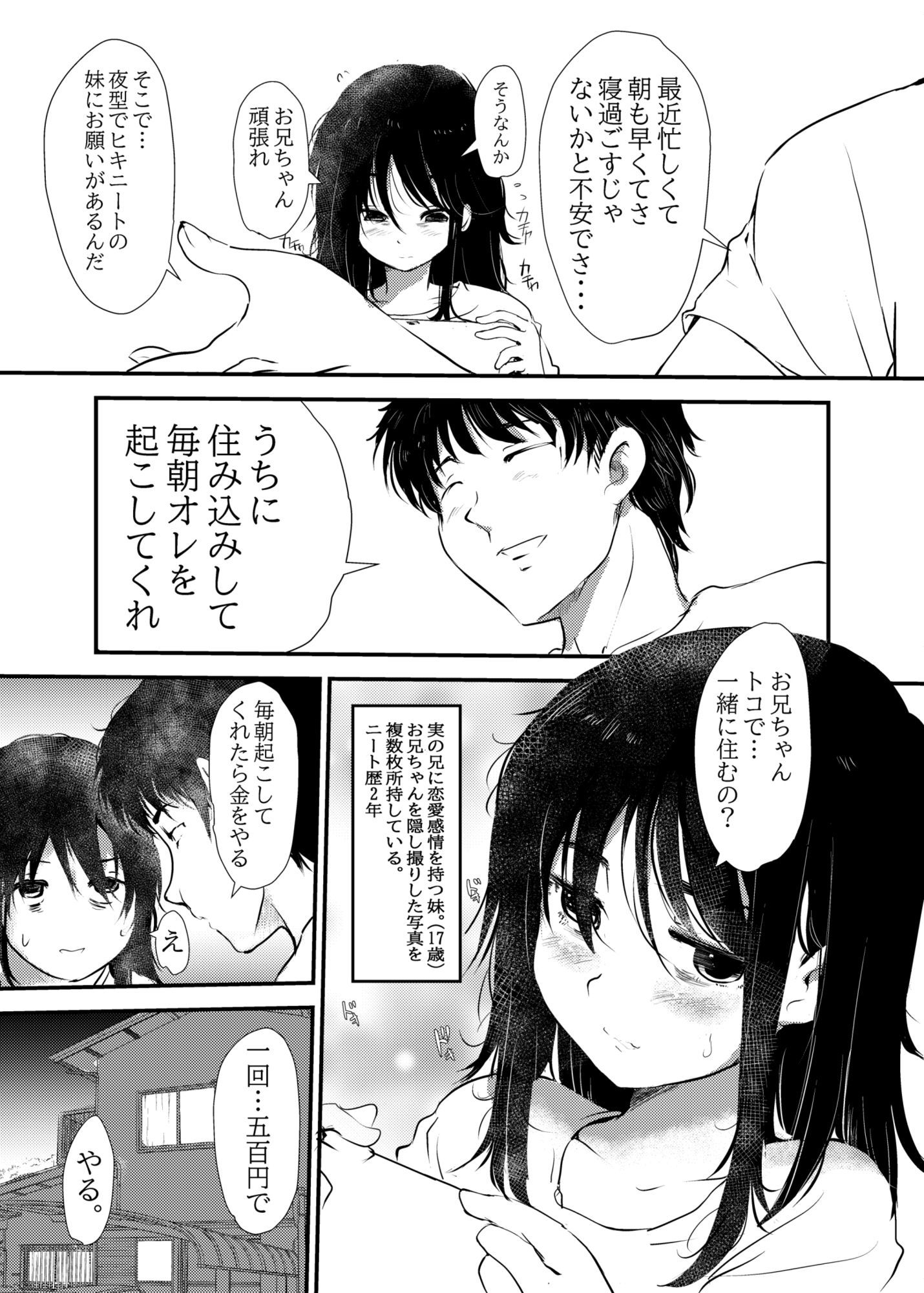 毎朝妹がお兄ちゃんを起こすだけのお話 - サンプル画像 2