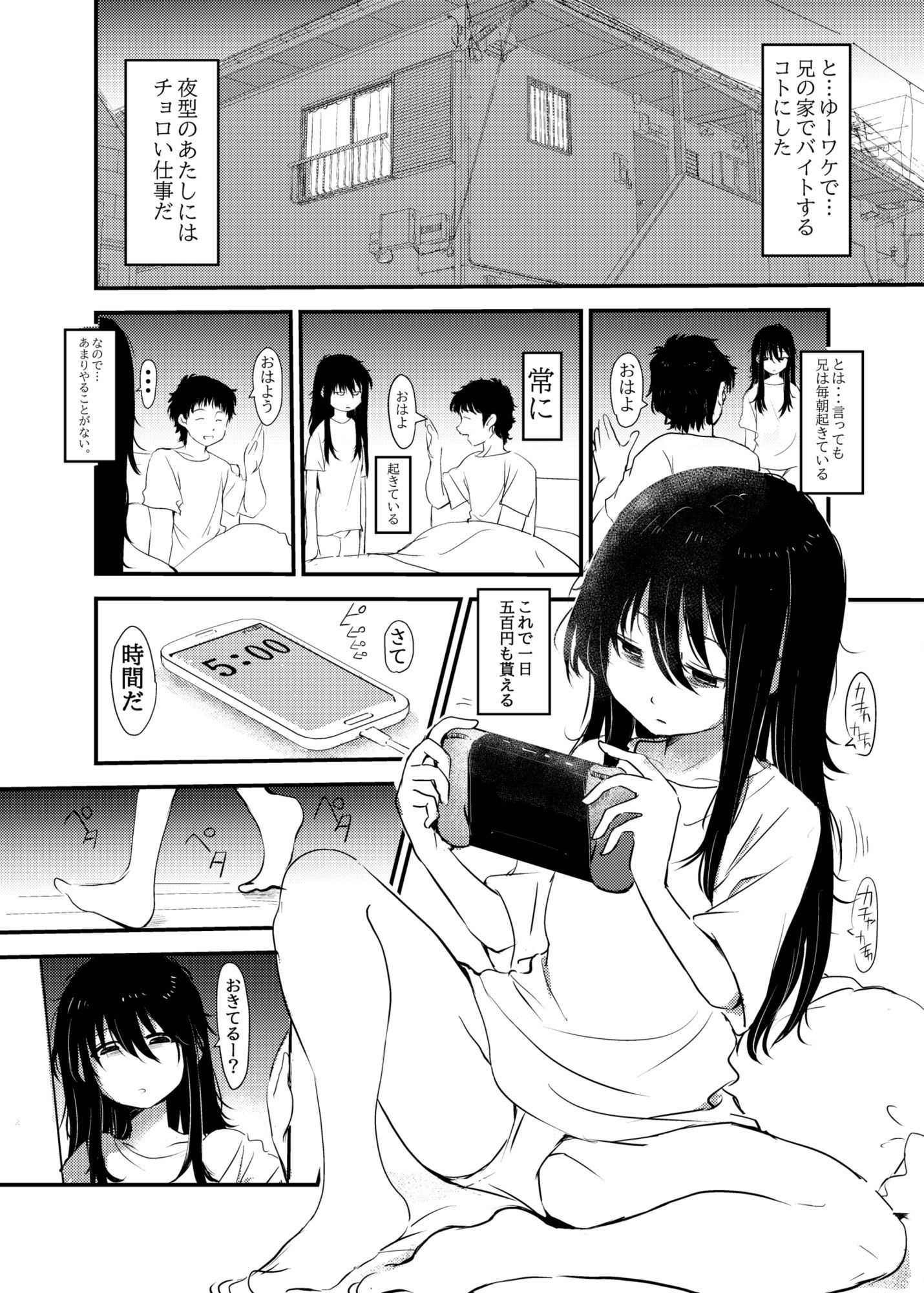 毎朝妹がお兄ちゃんを起こすだけのお話 - サンプル画像 3