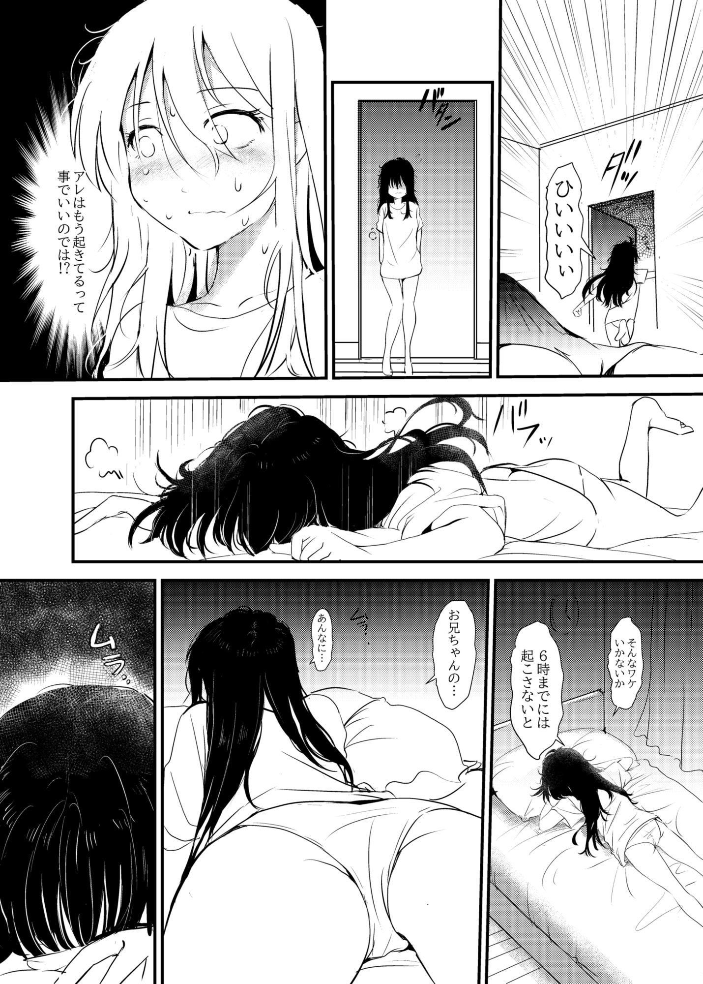 毎朝妹がお兄ちゃんを起こすだけのお話 - サンプル画像 5