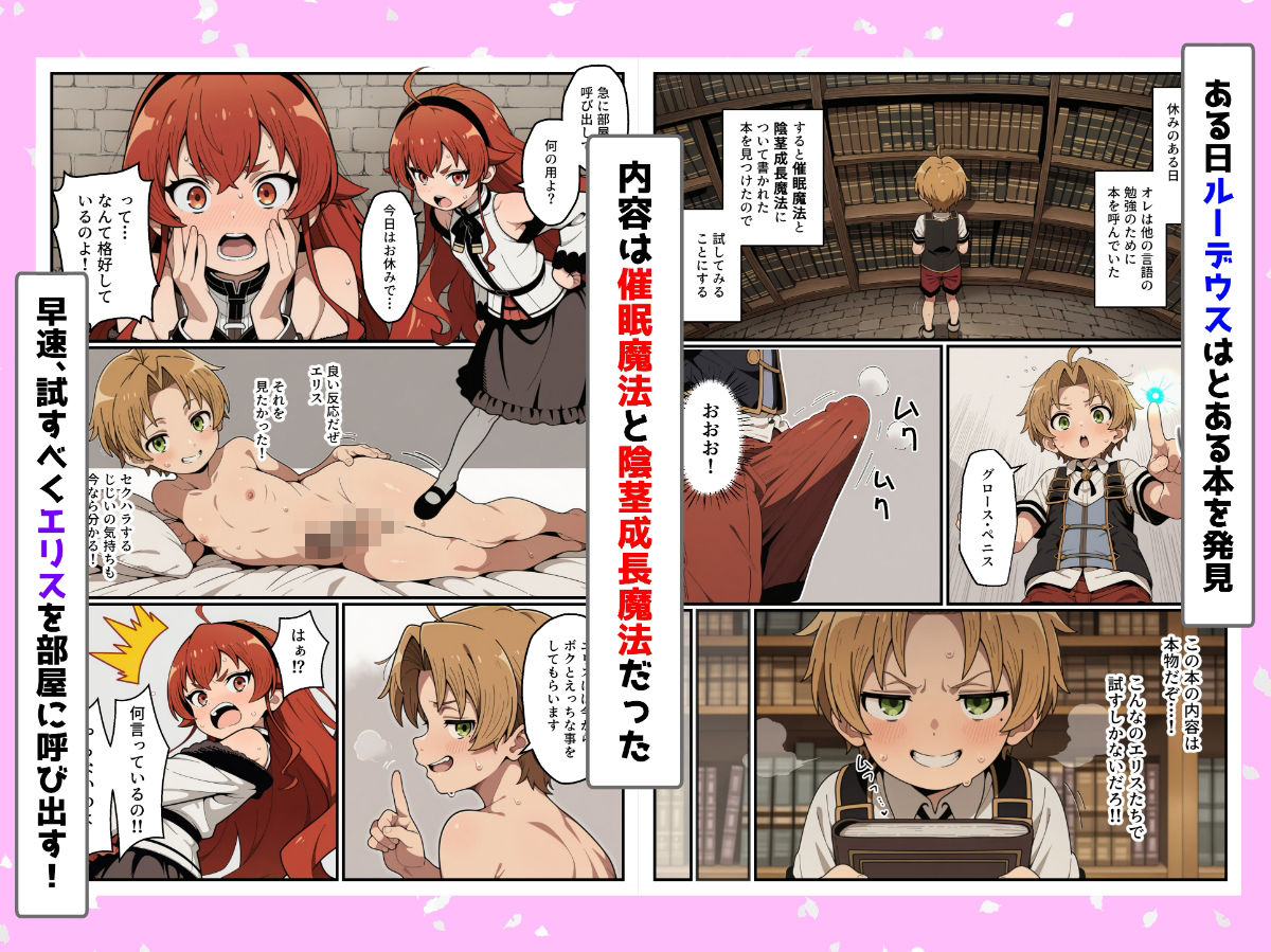 淫欲転生〜催●魔法で本気出す〜 - サンプル画像 1