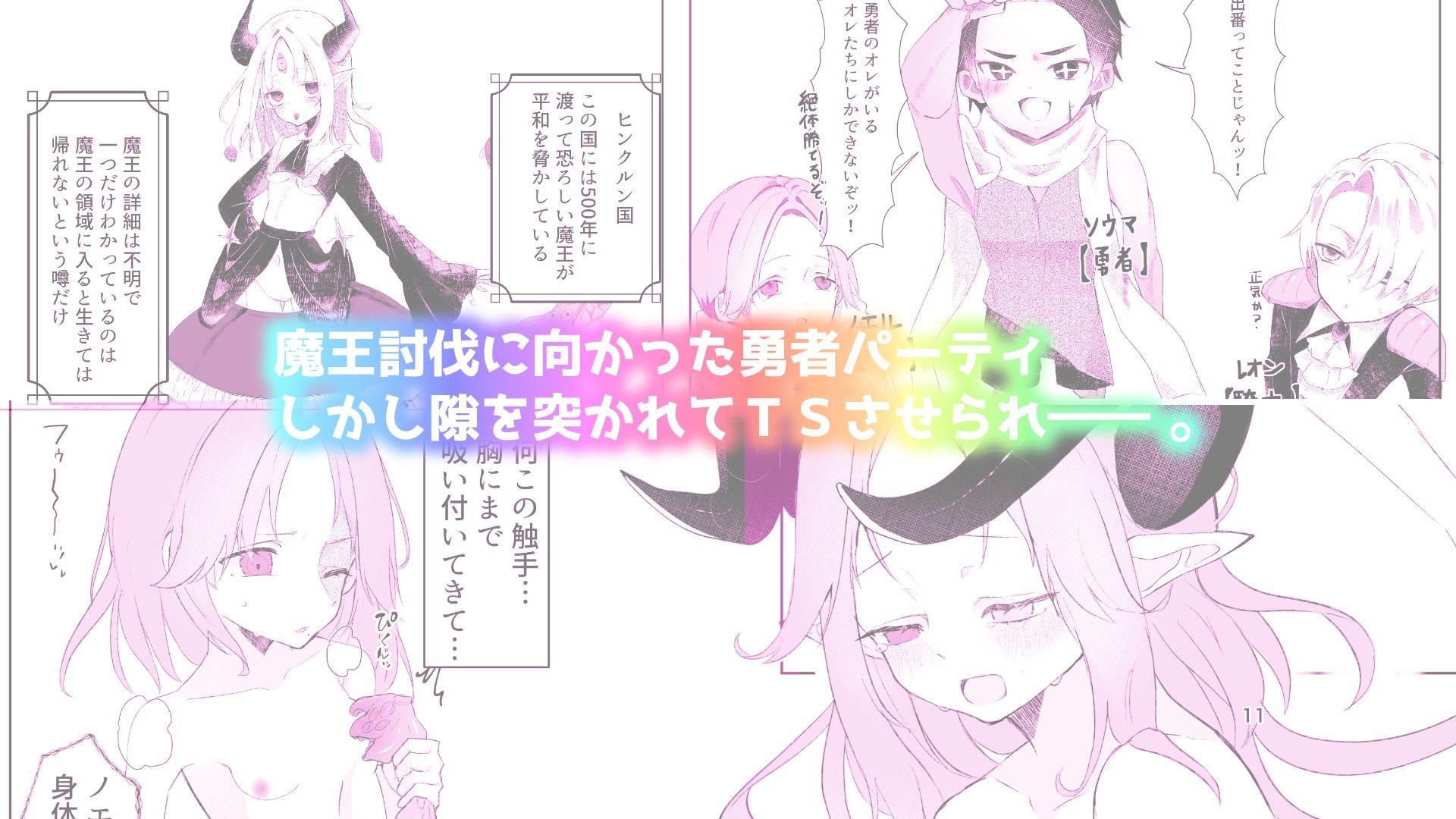 TS触手トラップでTSしたのはヒーラーのボク？！？！ - サンプル画像 2