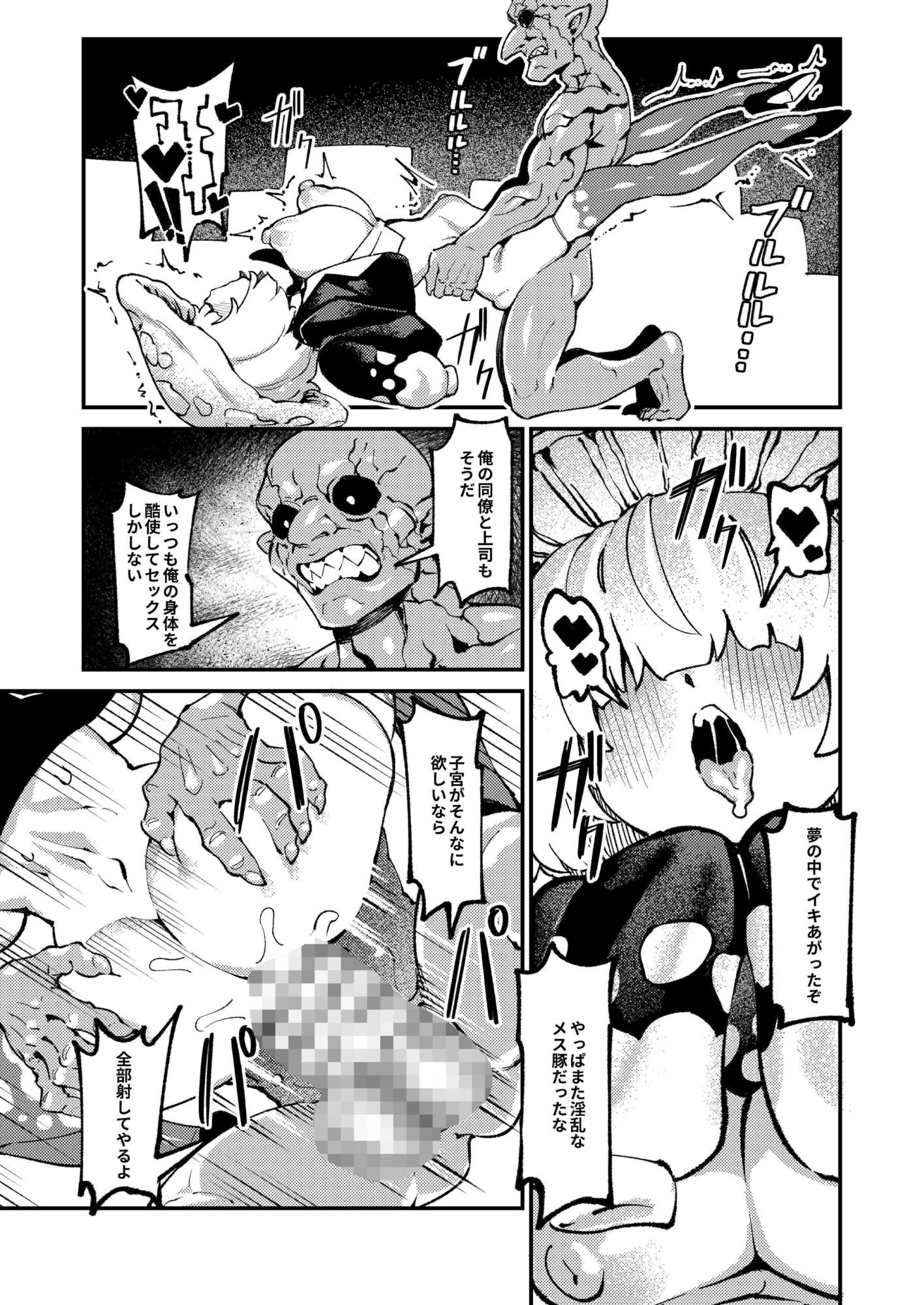 性畜ゴブリン03 - サンプル画像 5