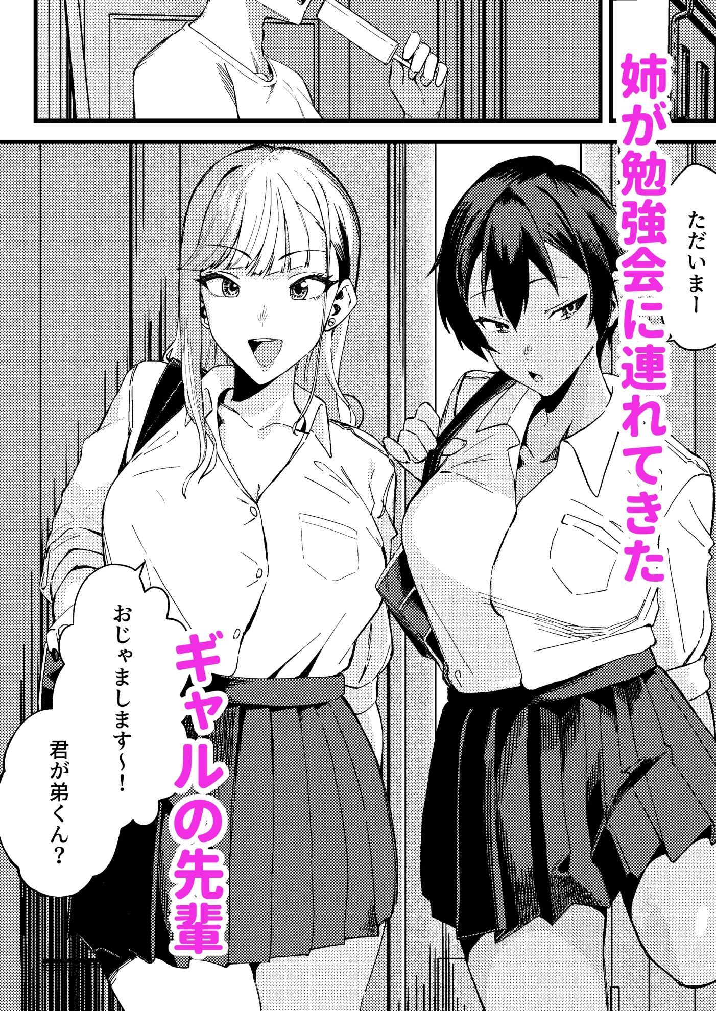ギャルはチンポに逆らえない - サンプル画像 1
