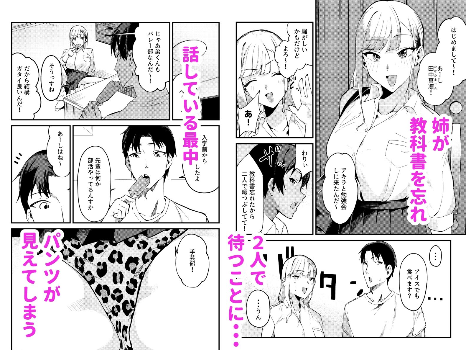 ギャルはチンポに逆らえない - サンプル画像 2