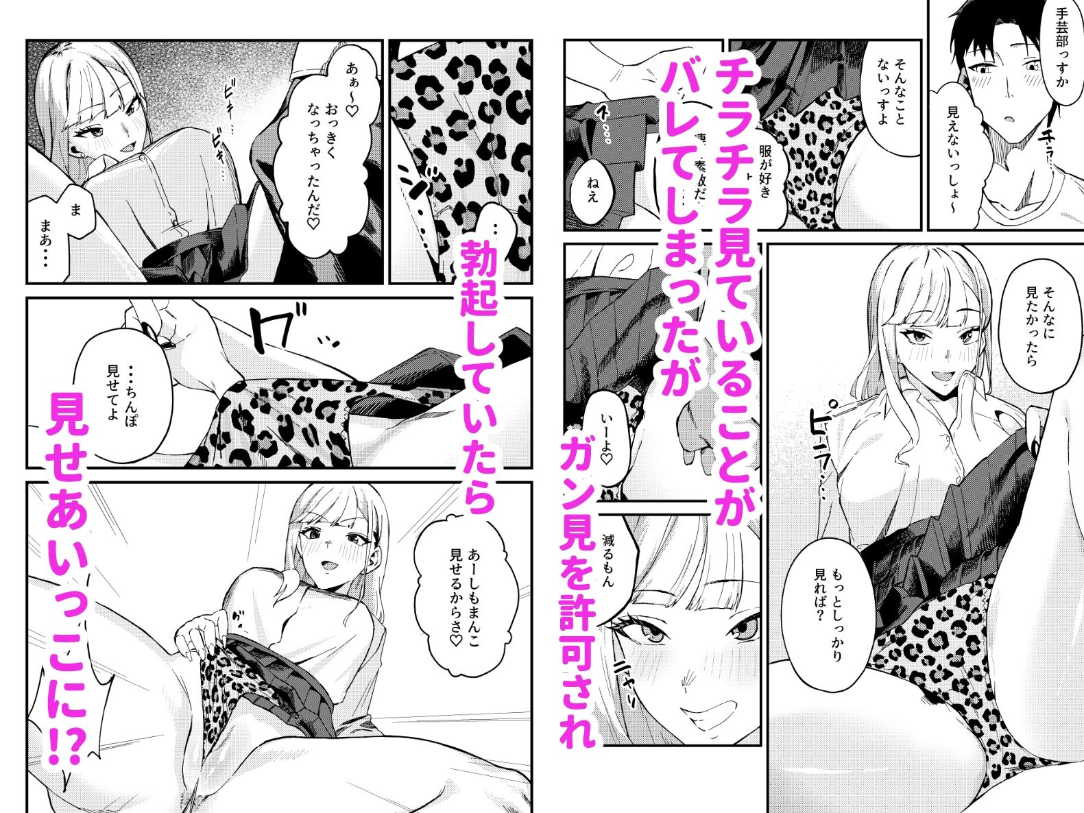 ギャルはチンポに逆らえない - サンプル画像 3