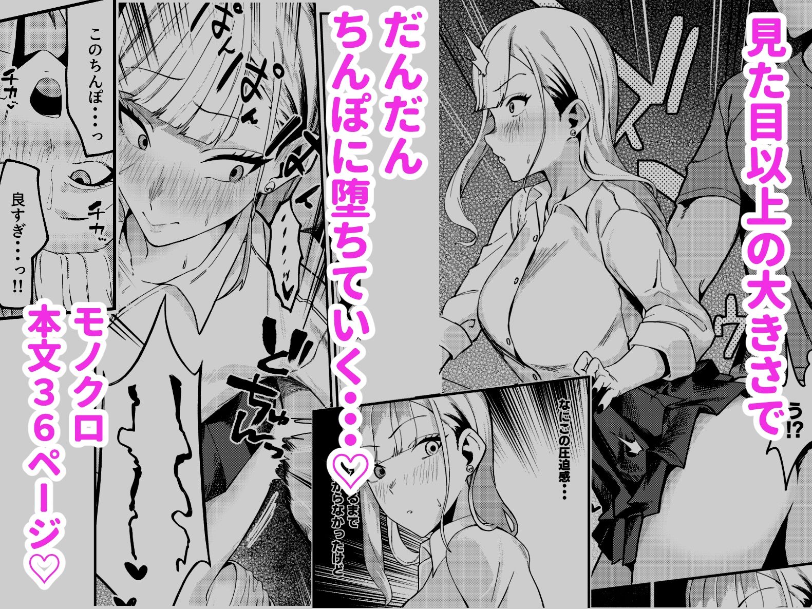 ギャルはチンポに逆らえない - サンプル画像 5