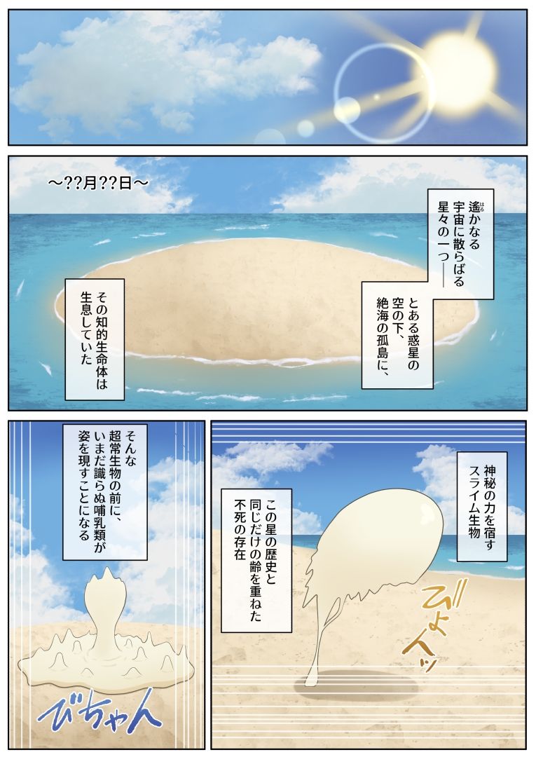 ナオニー（1）3穴イジくる白濁スライム - サンプル画像 5