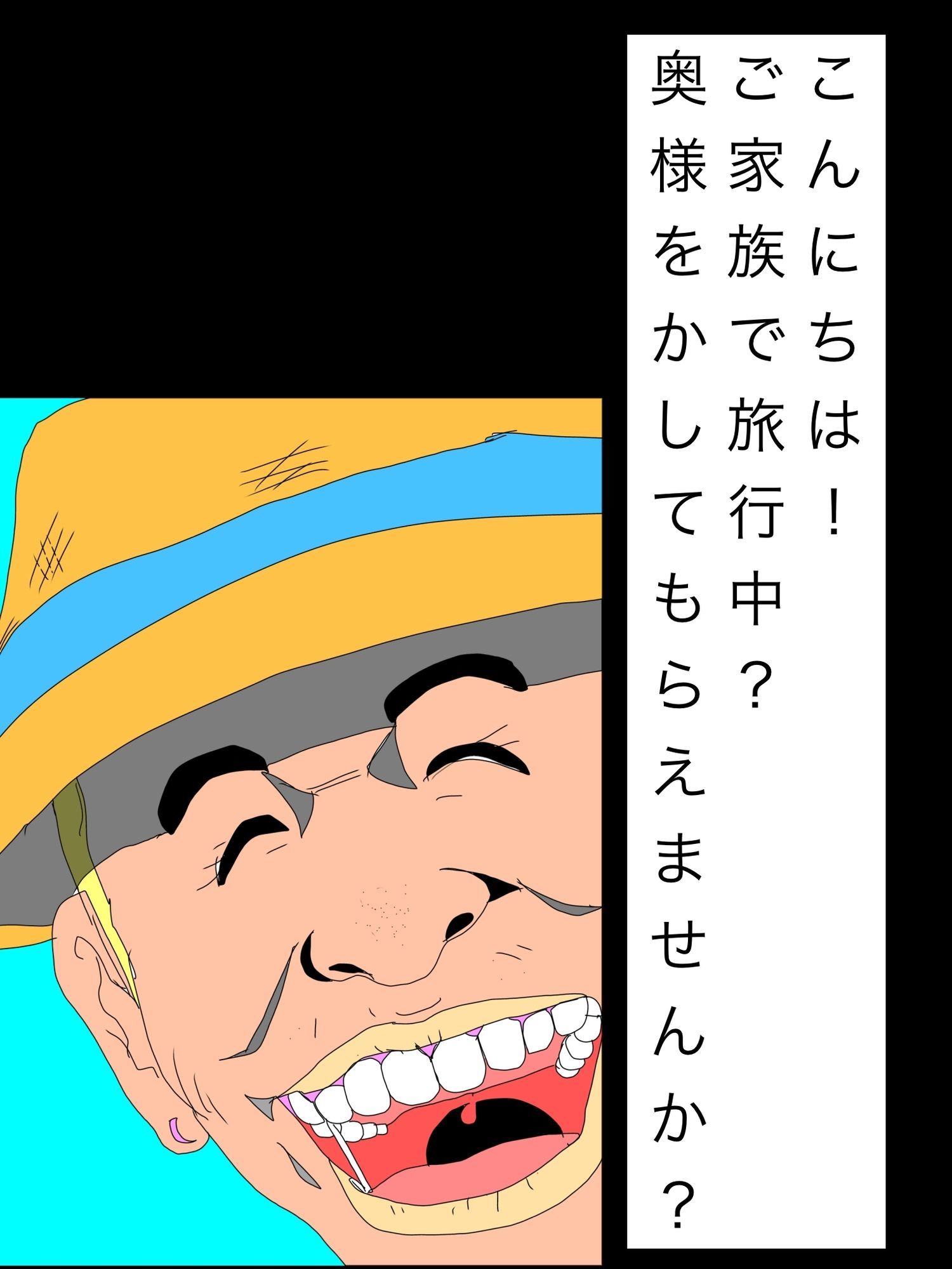 こんにちは！ご家族で旅行中？奥様をかしてもらえませんか？ - サンプル画像 1