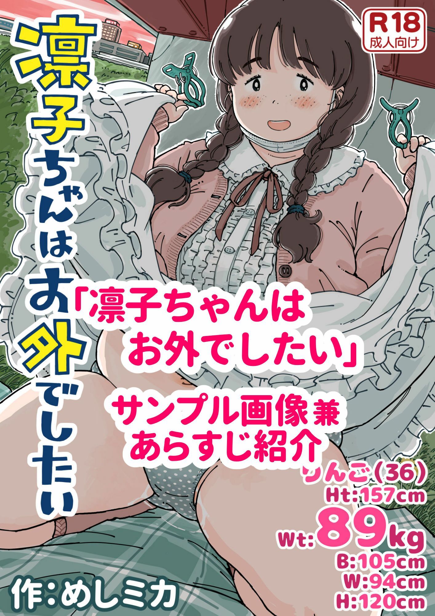 凛子ちゃんはお外でしたい - サンプル画像 1