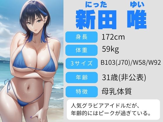 ダウナー系Jカップグラドルが輪●される話 - サンプル画像 1