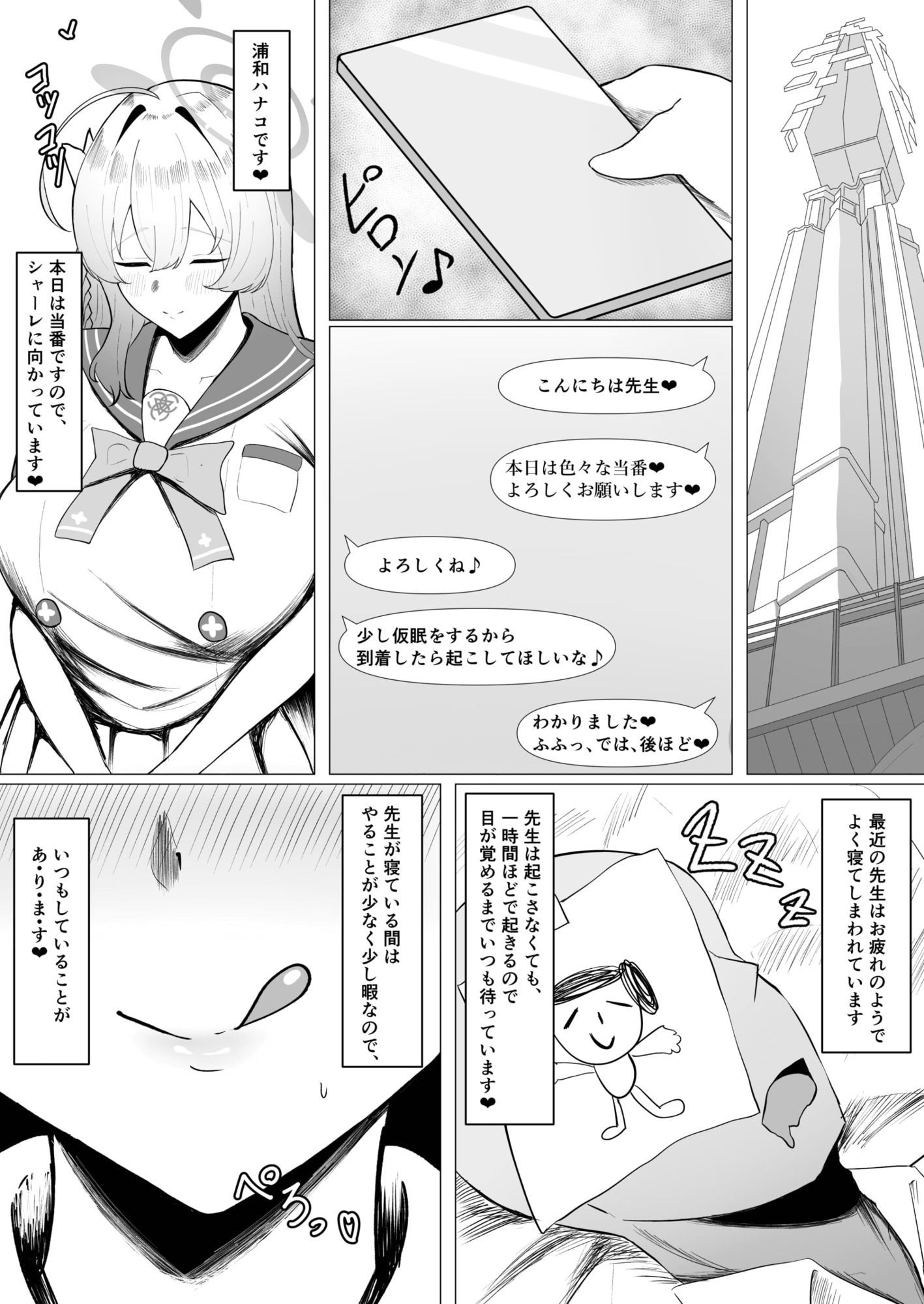 浦和ハナコはえっちな生徒です - サンプル画像 1
