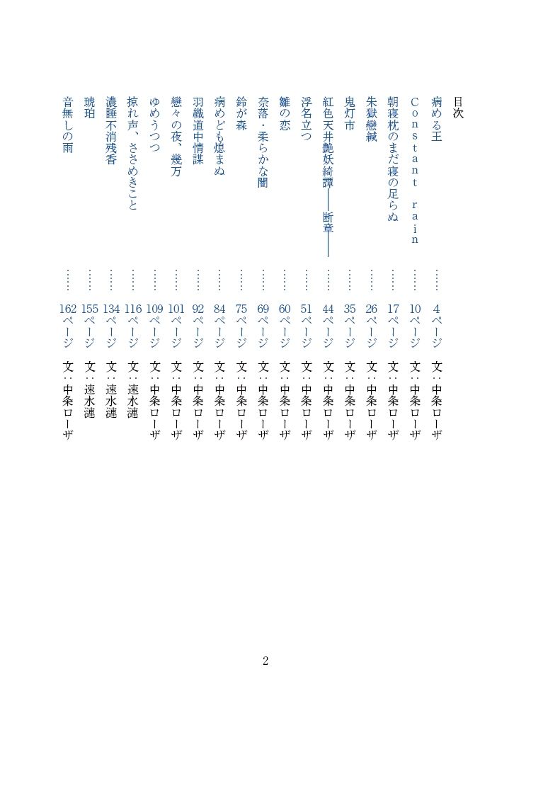 紅色天井艶妖綺譚小説全集 羽織役鳥瞰図 - サンプル画像 1