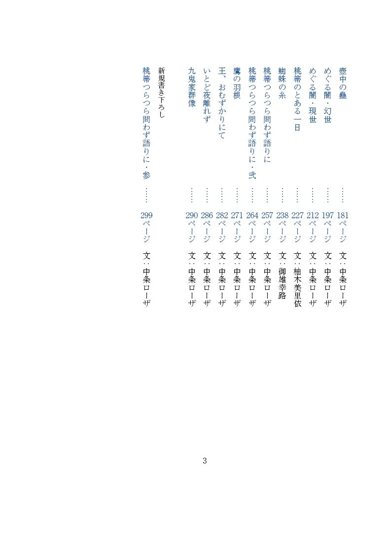 紅色天井艶妖綺譚小説全集 羽織役鳥瞰図 - サンプル画像 2