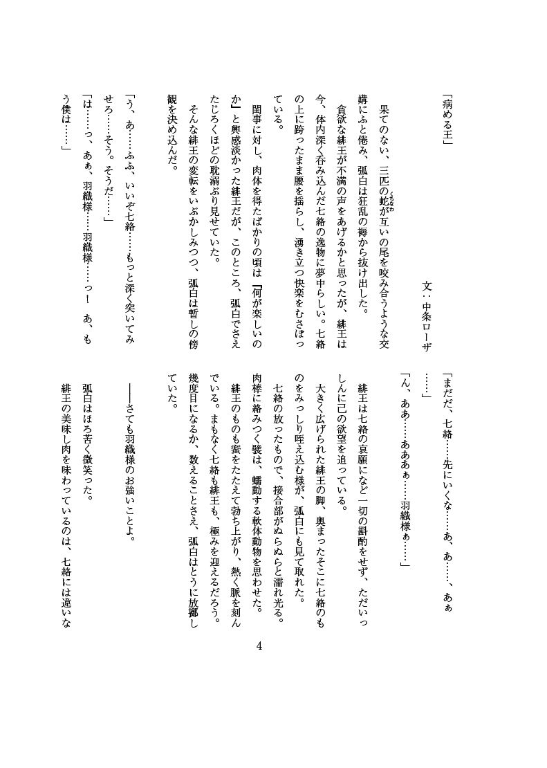 紅色天井艶妖綺譚小説全集 羽織役鳥瞰図 - サンプル画像 3