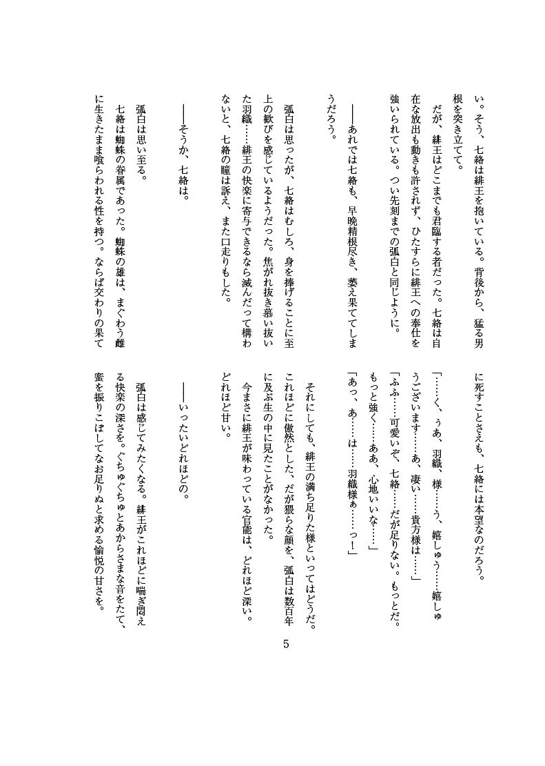 紅色天井艶妖綺譚小説全集 羽織役鳥瞰図 - サンプル画像 4