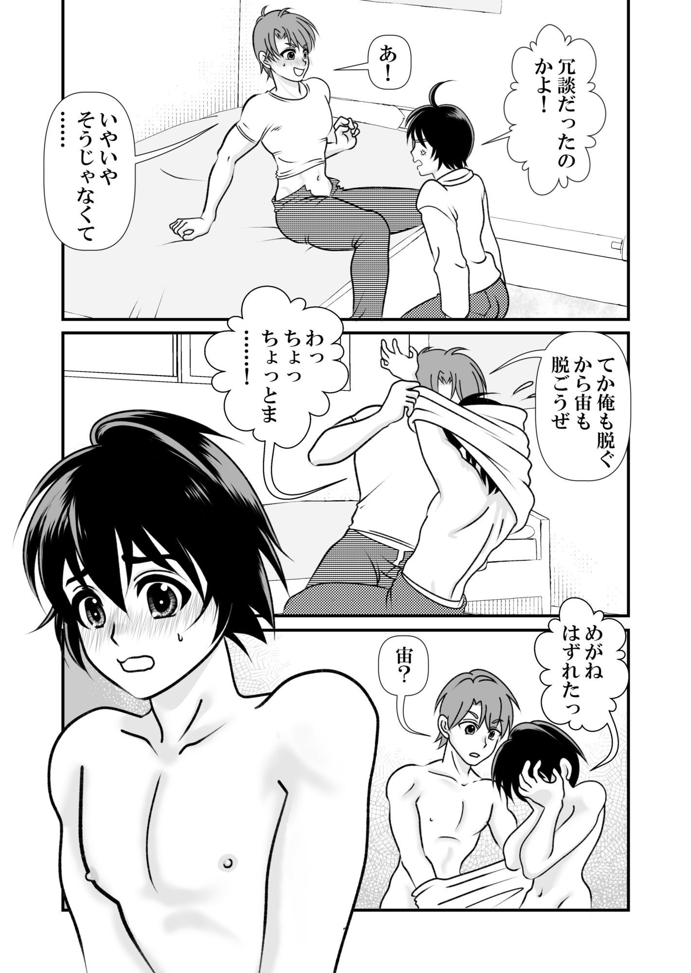アイの宙色  総集編 - サンプル画像 6