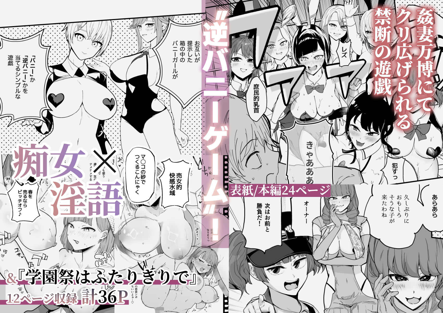 箱の中身が逆バニーか当てるゲーム - サンプル画像 1
