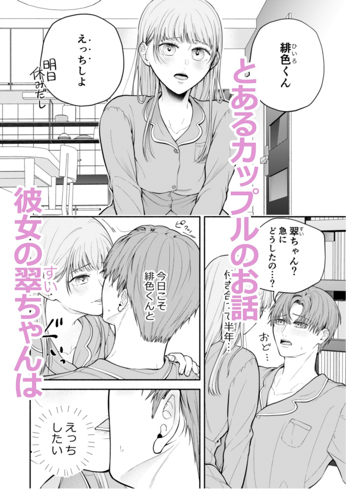 前戯止まりだった彼氏の我慢の限界〜反動でめちゃくちゃに抱かれました〜 - サンプル画像 1