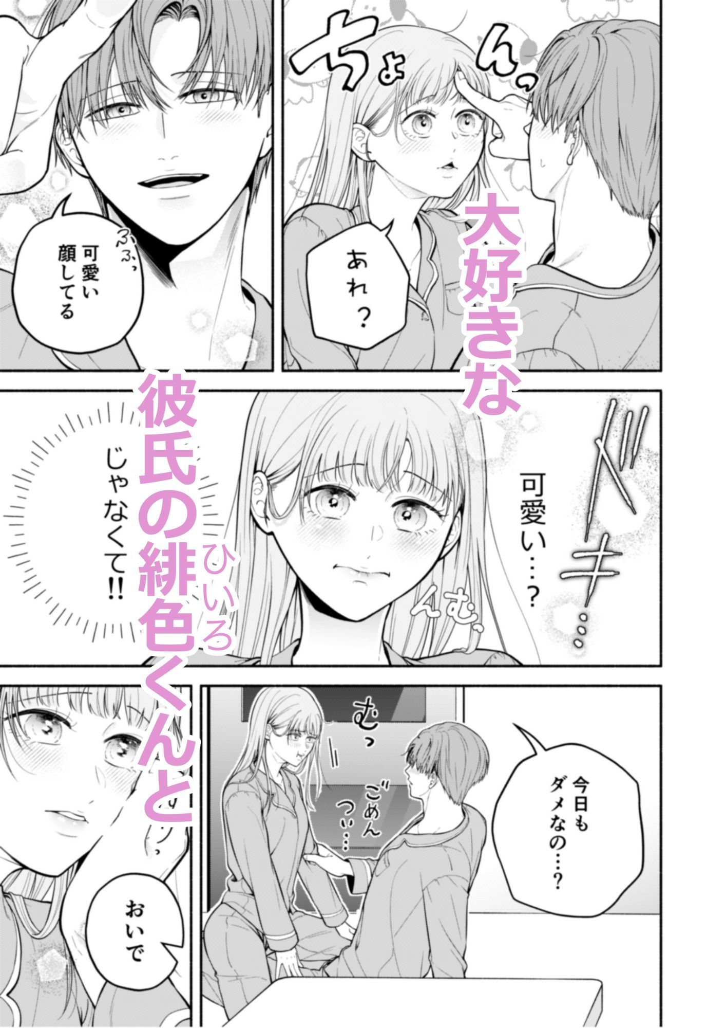 前戯止まりだった彼氏の我慢の限界〜反動でめちゃくちゃに抱かれました〜 - サンプル画像 2