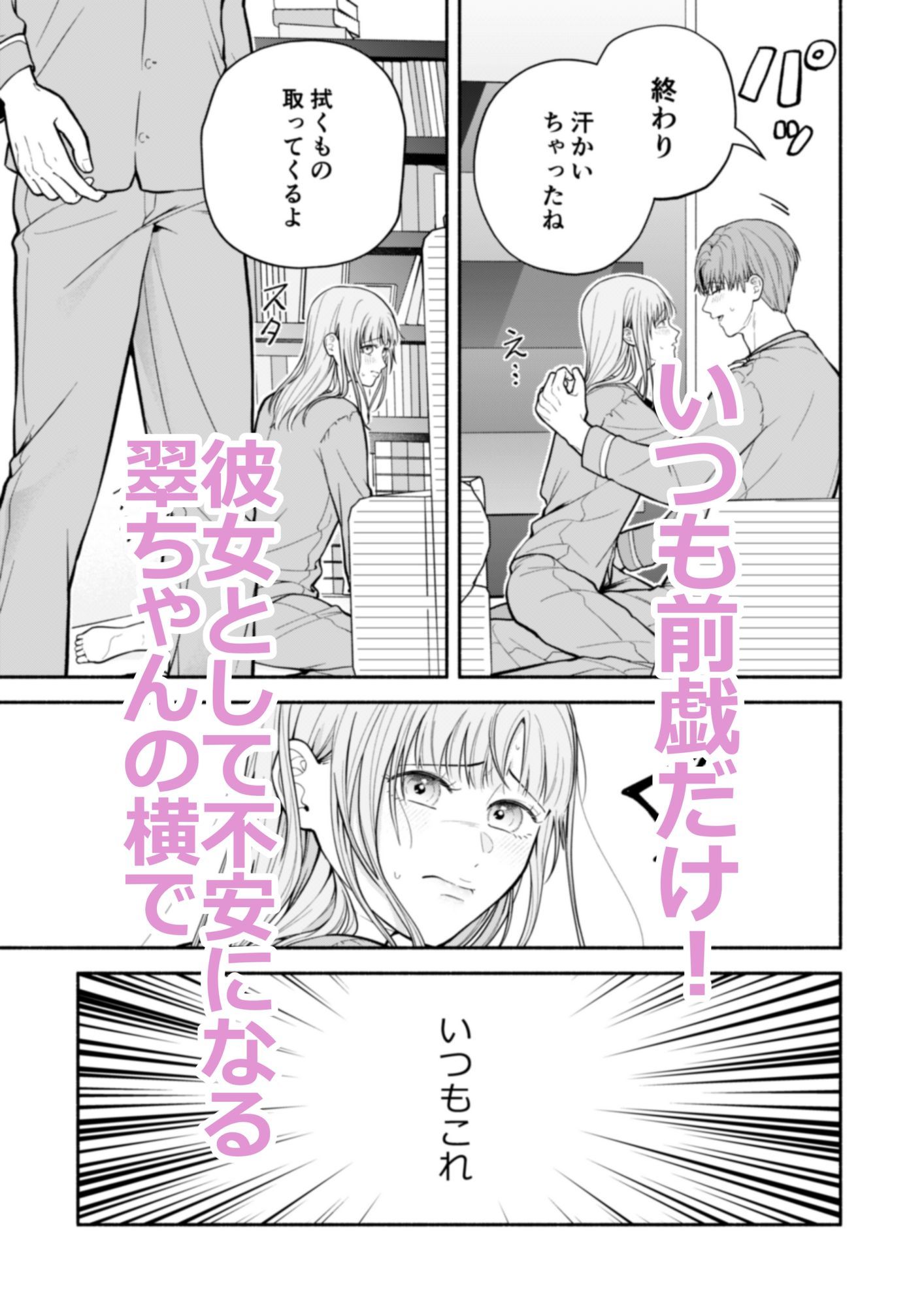 前戯止まりだった彼氏の我慢の限界〜反動でめちゃくちゃに抱かれました〜 - サンプル画像 5